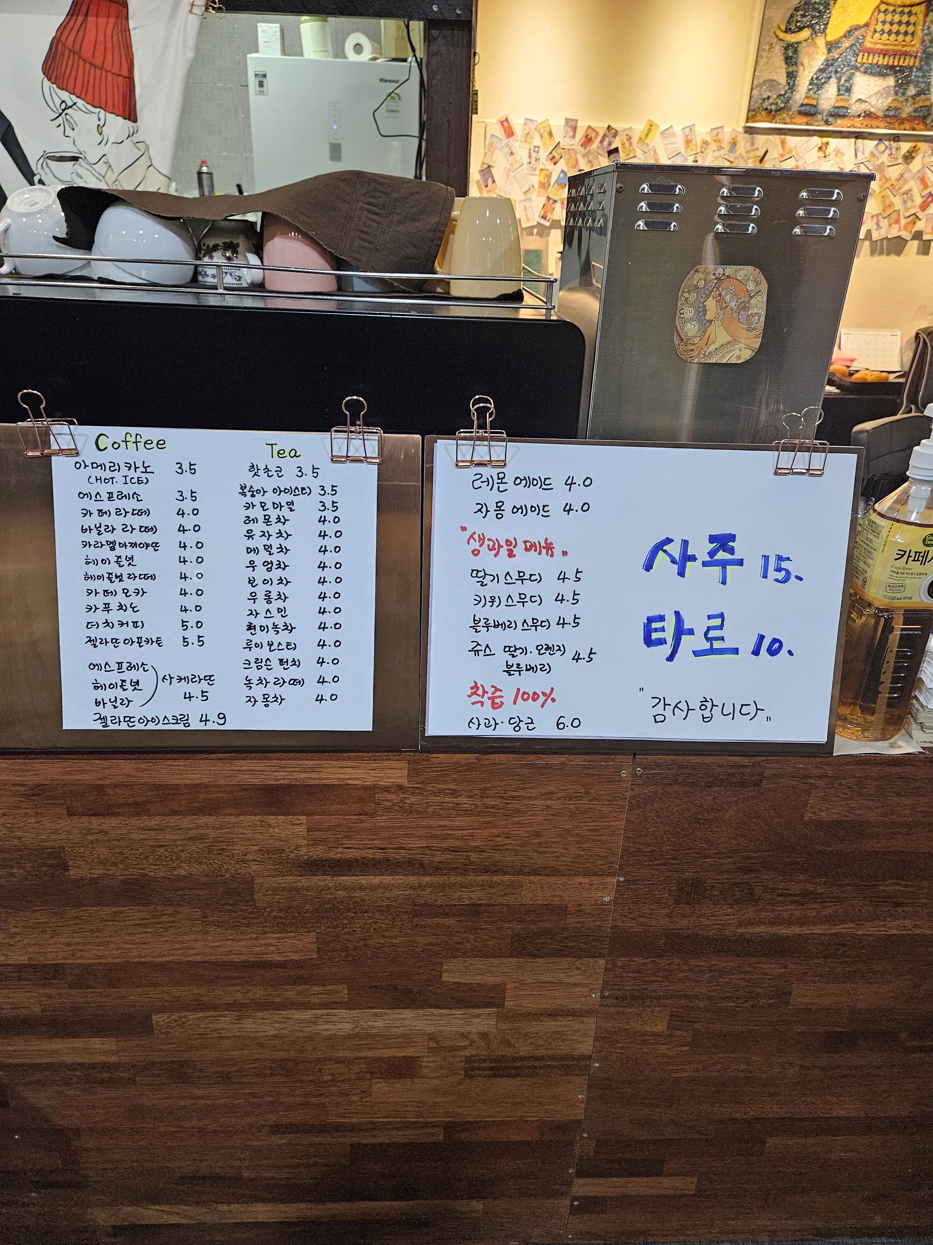 원카페사주엔타로