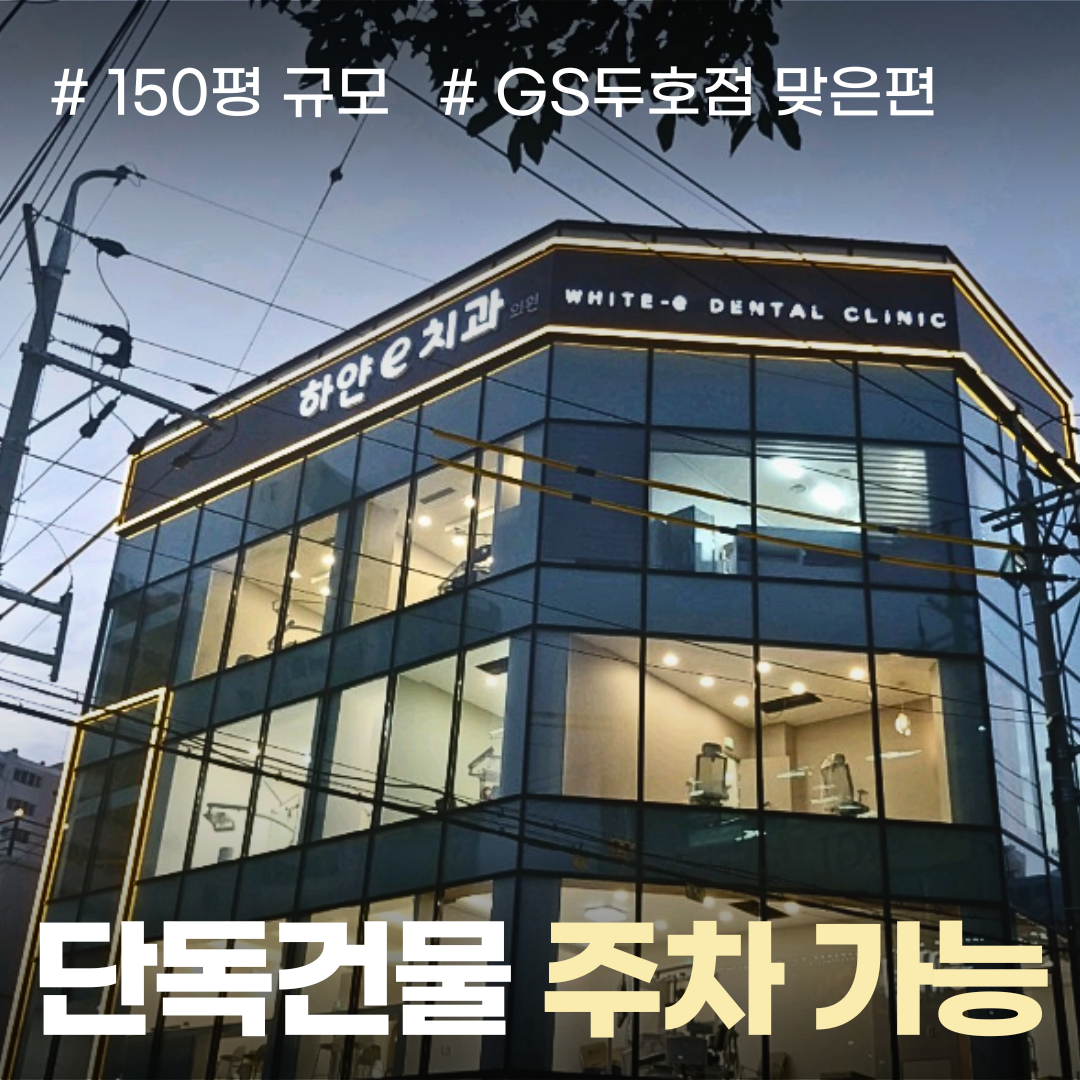 하얀e치과의원 대표 이미지