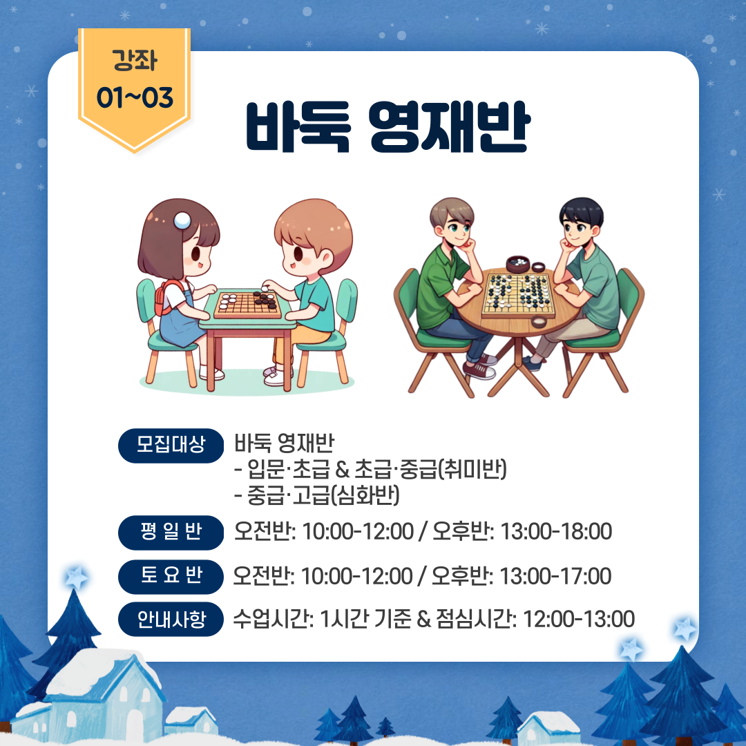 전영규프로바둑학원