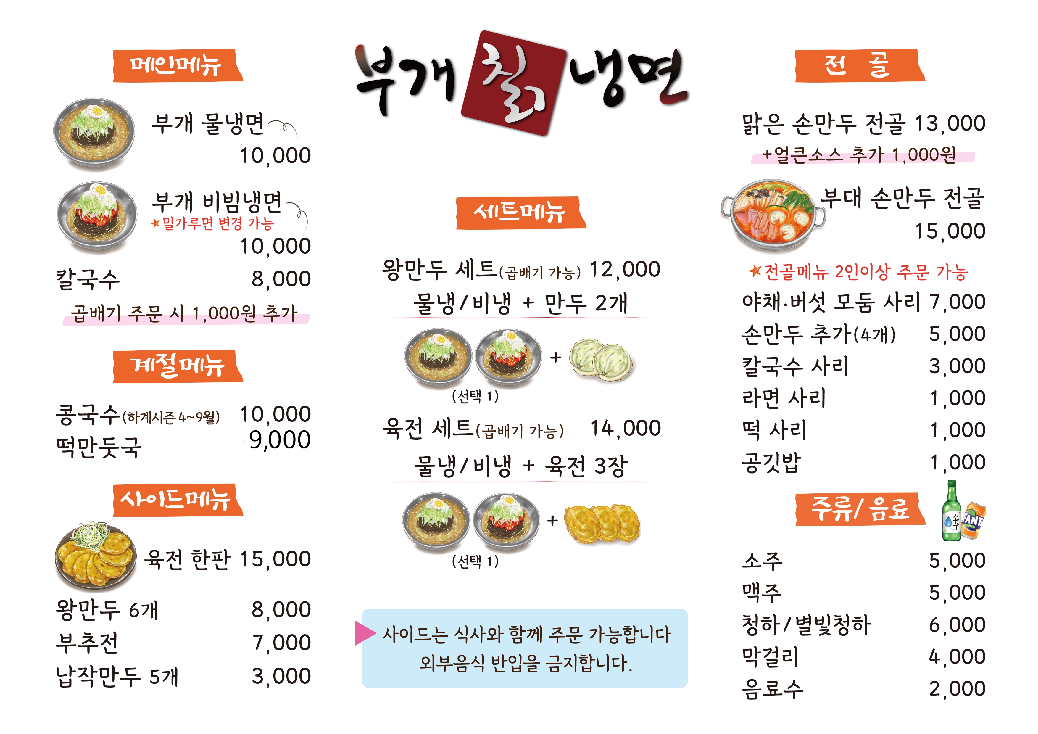 부개칡냉면