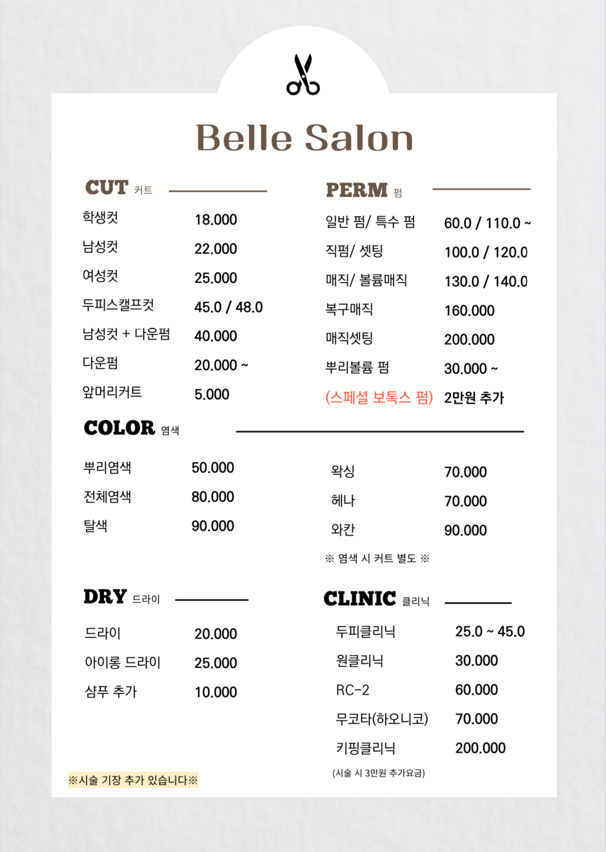 벨 헤어살롱