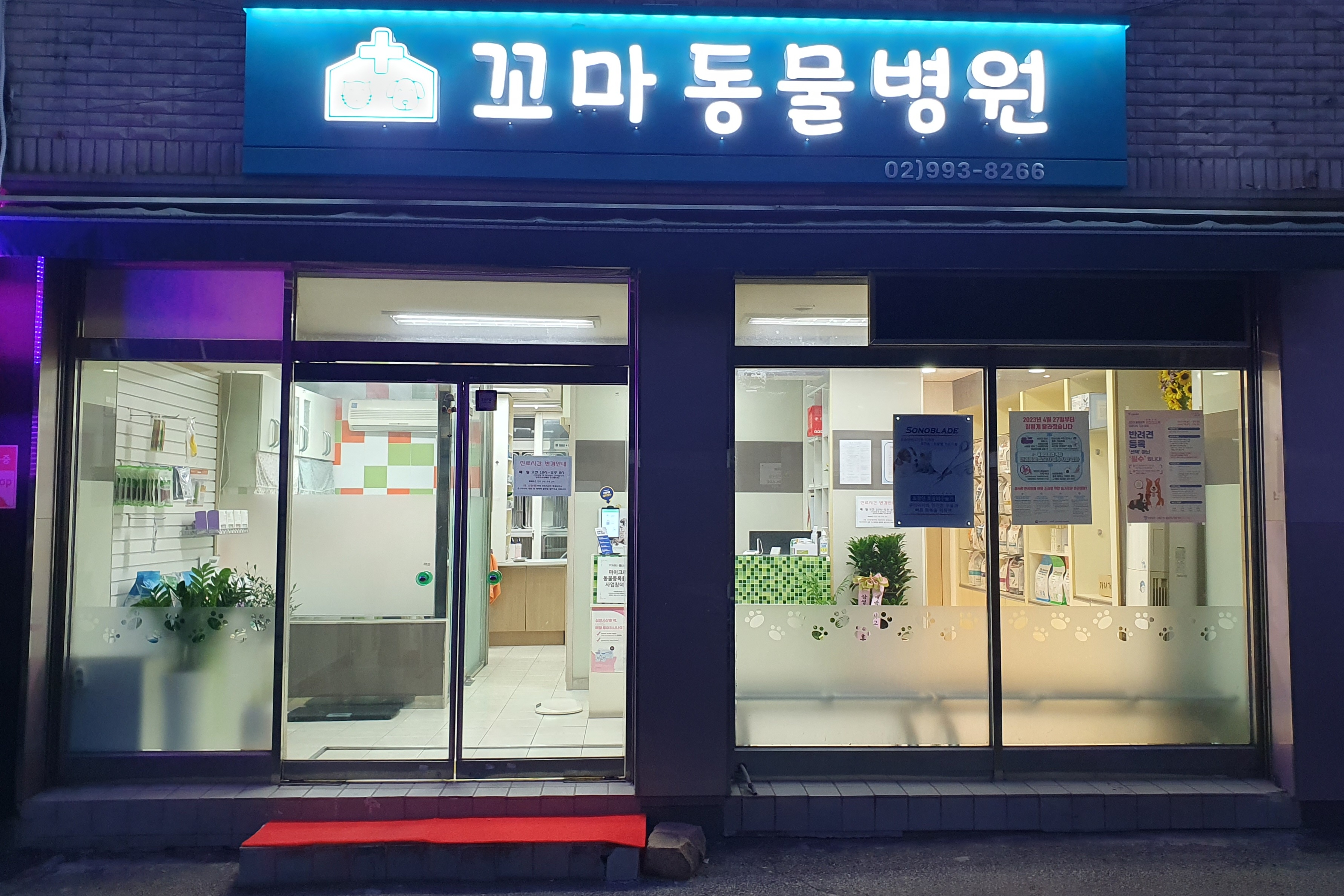 꼬마동물병원 대표 이미지