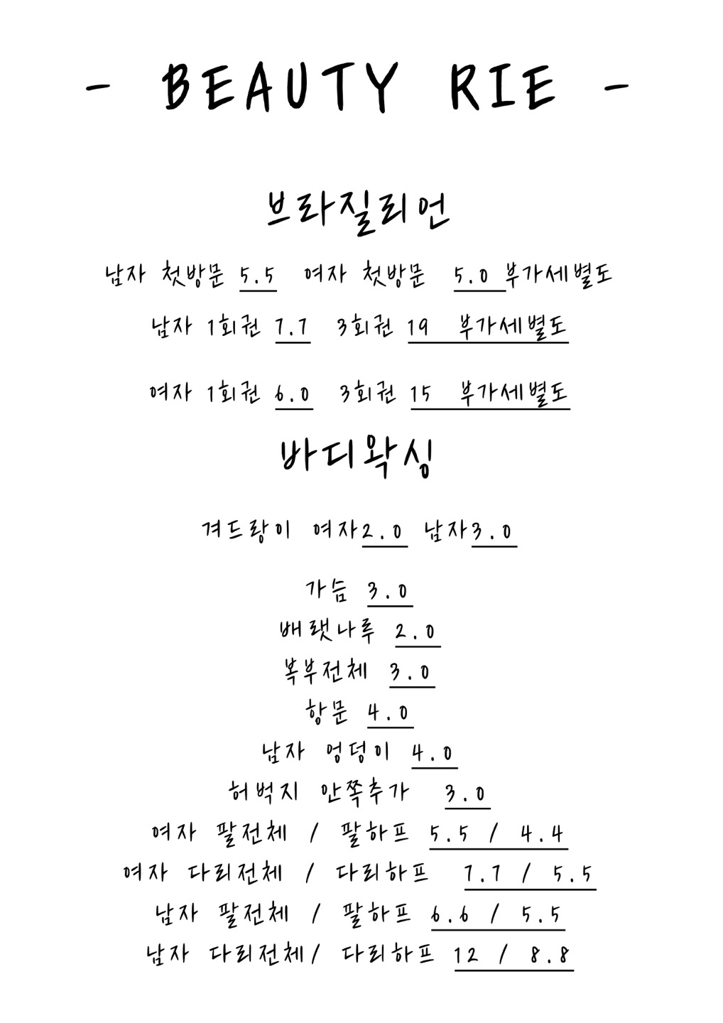 뷰티리에 왁싱&속눈썹