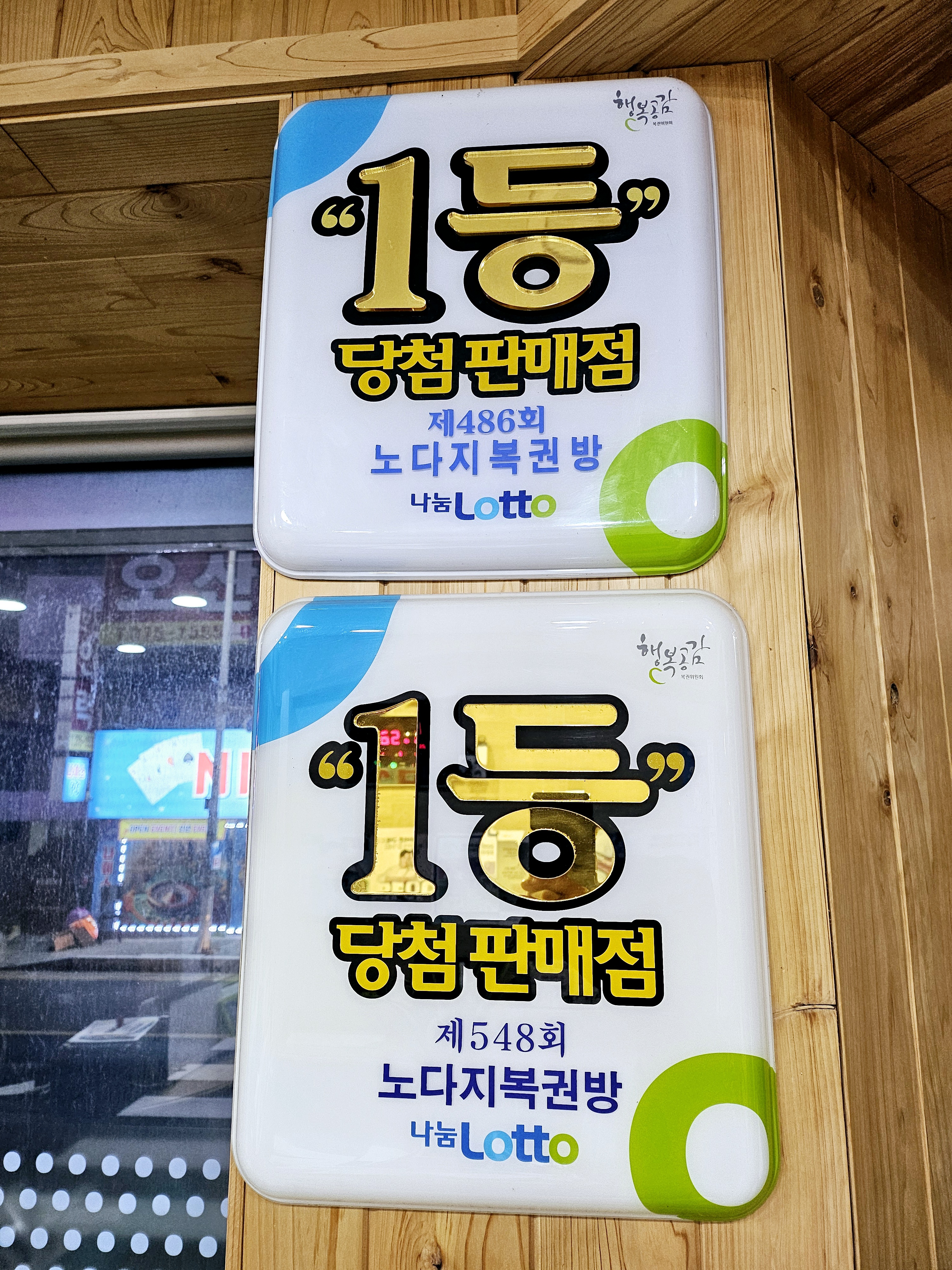 노다지복권방