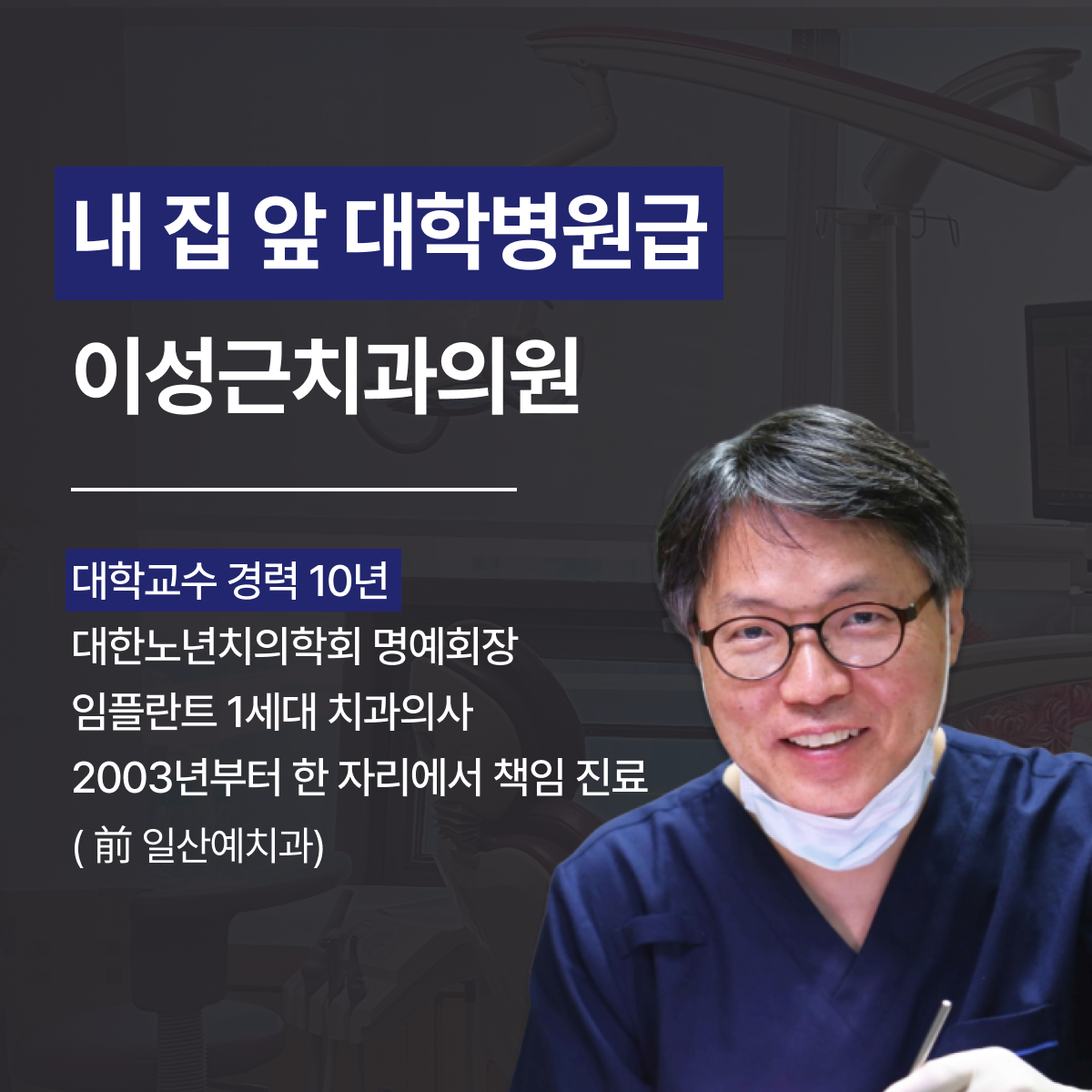 이성근치과의원 대표 이미지