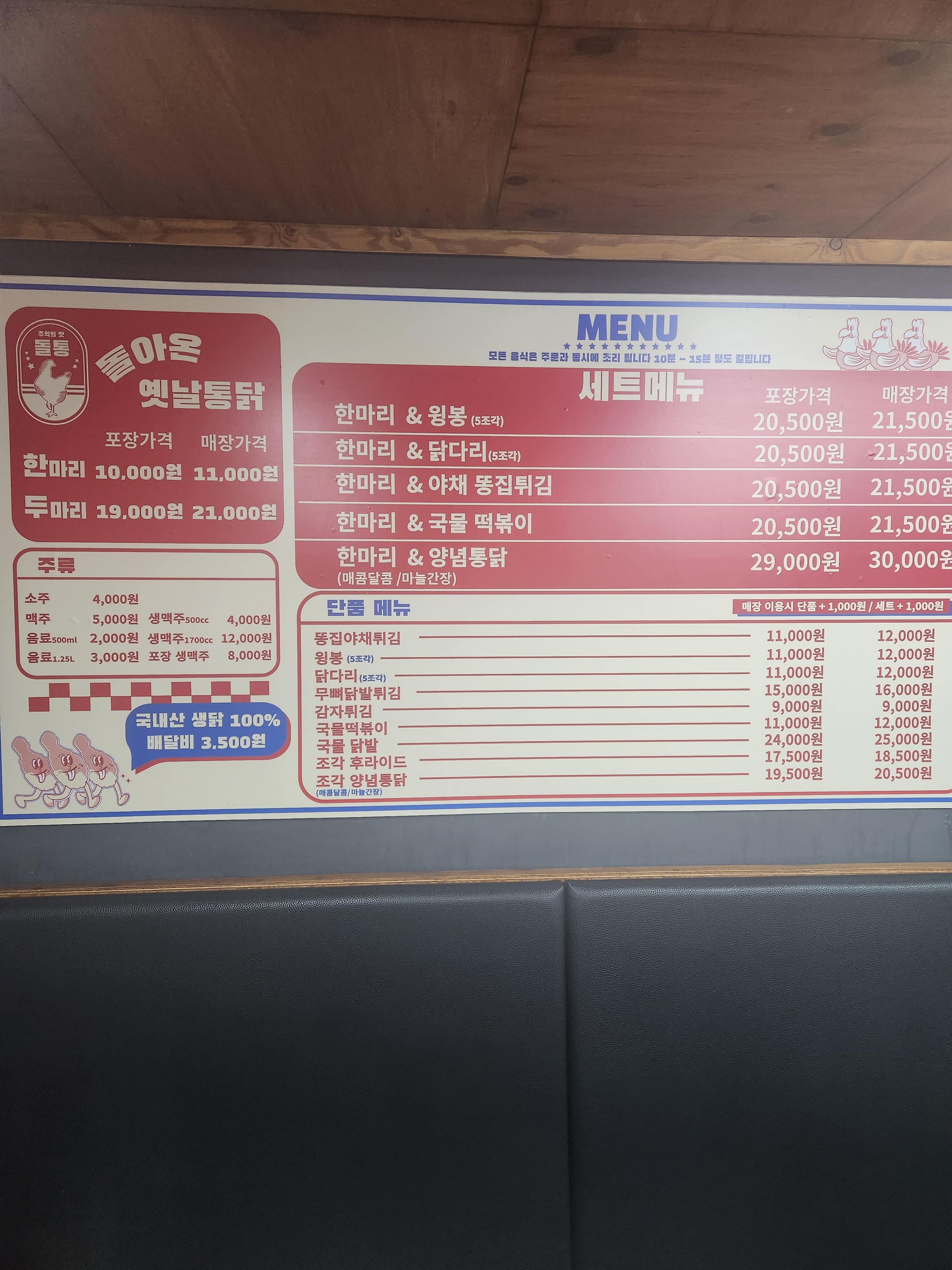 돌아온옛날통닭 정관점