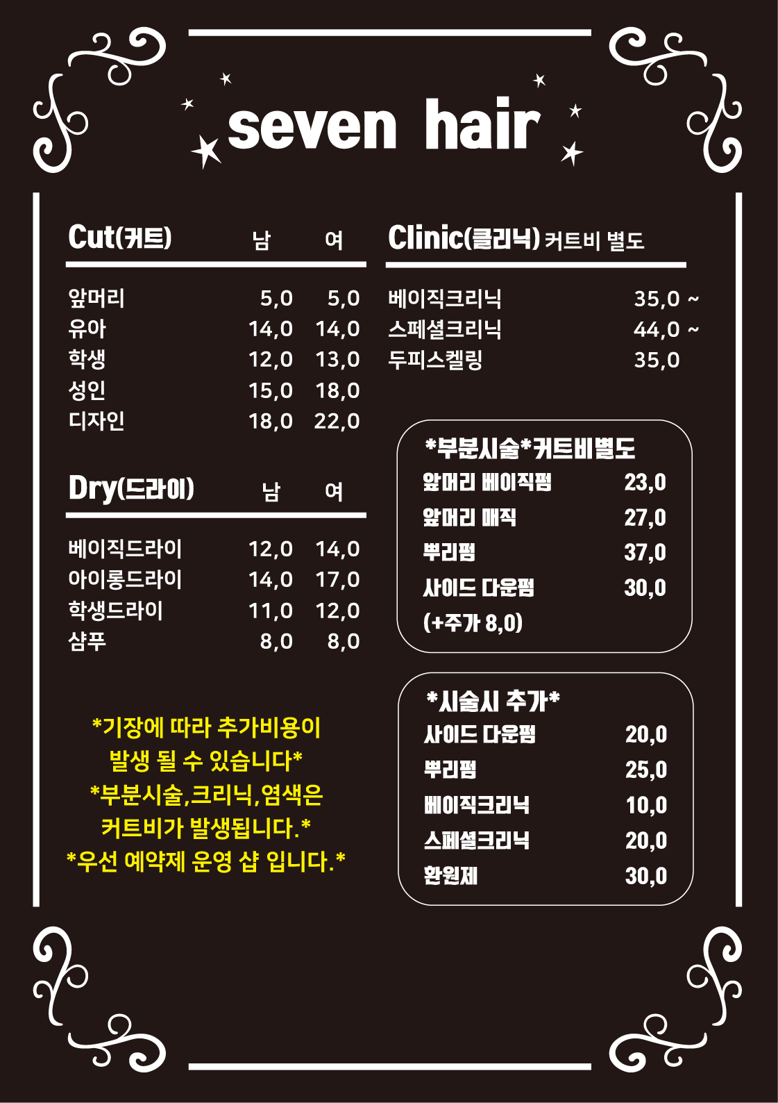 쎄븐헤어클럽