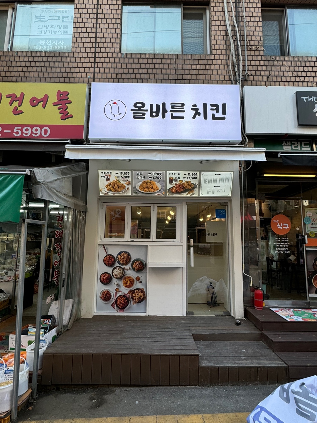 올바른치킨 낙성대역점