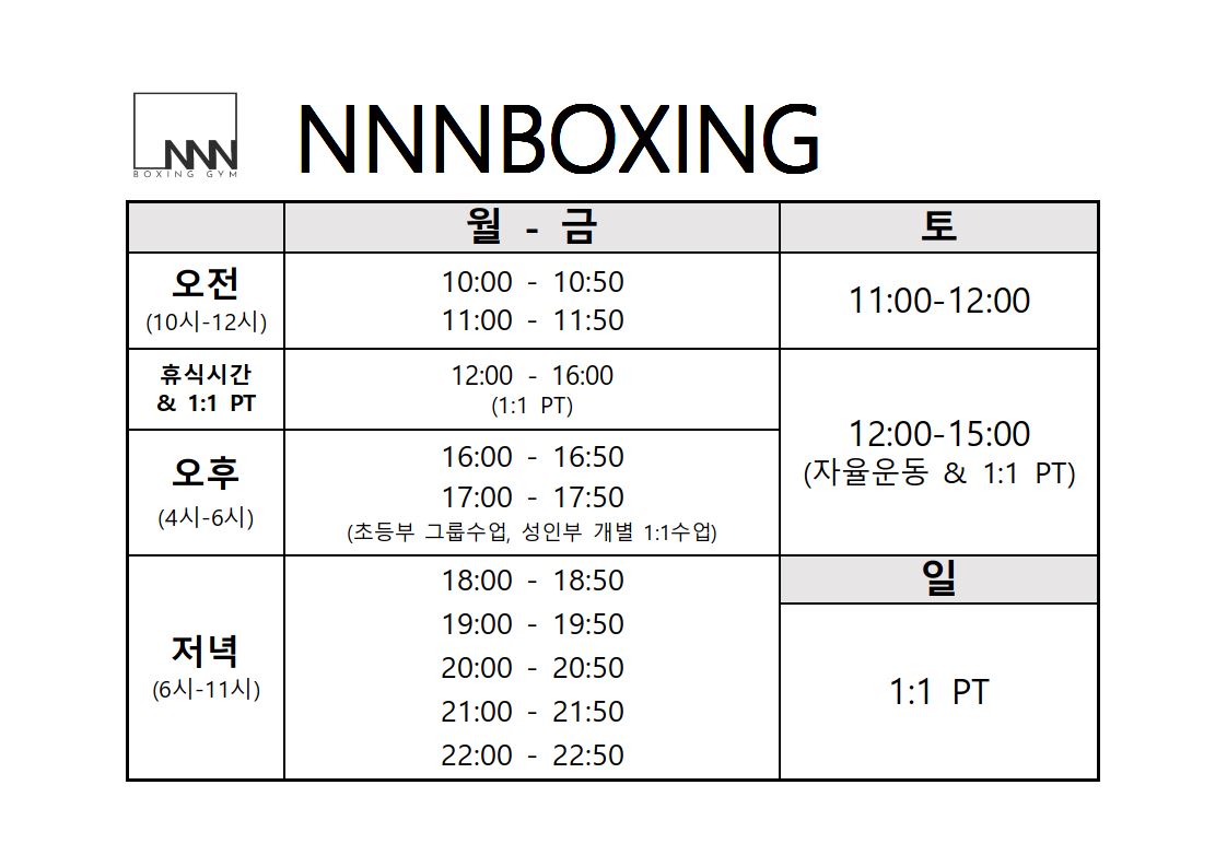 충청남도 아산시 탕정면 복싱체육관 NNN BOXING 내부 모습 4