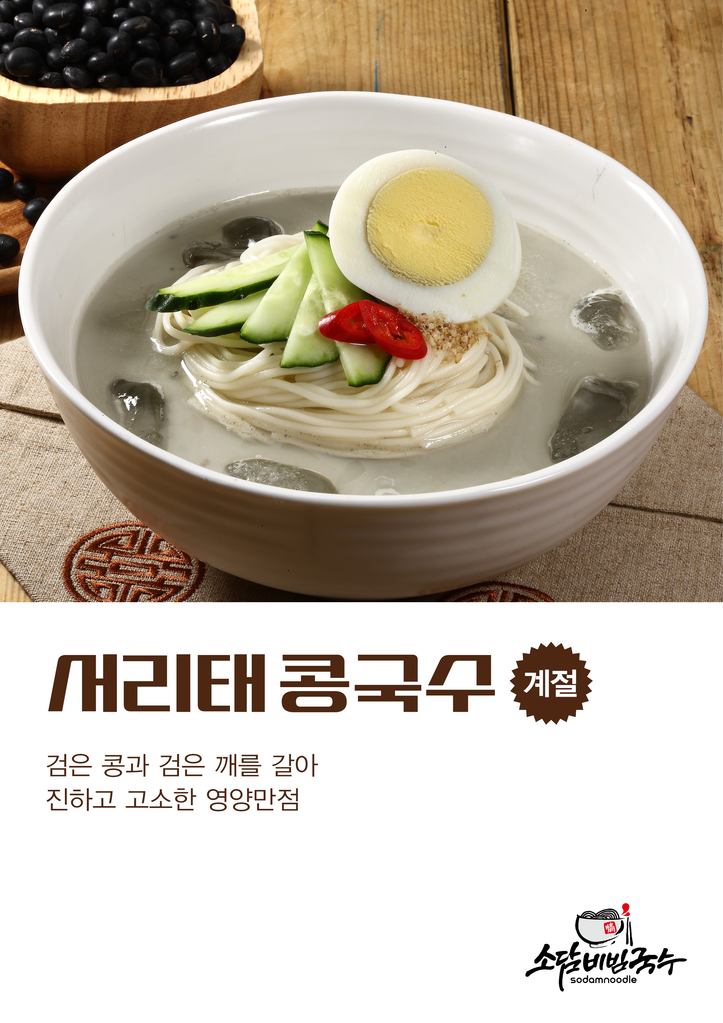 소담비빔국수 송탄점