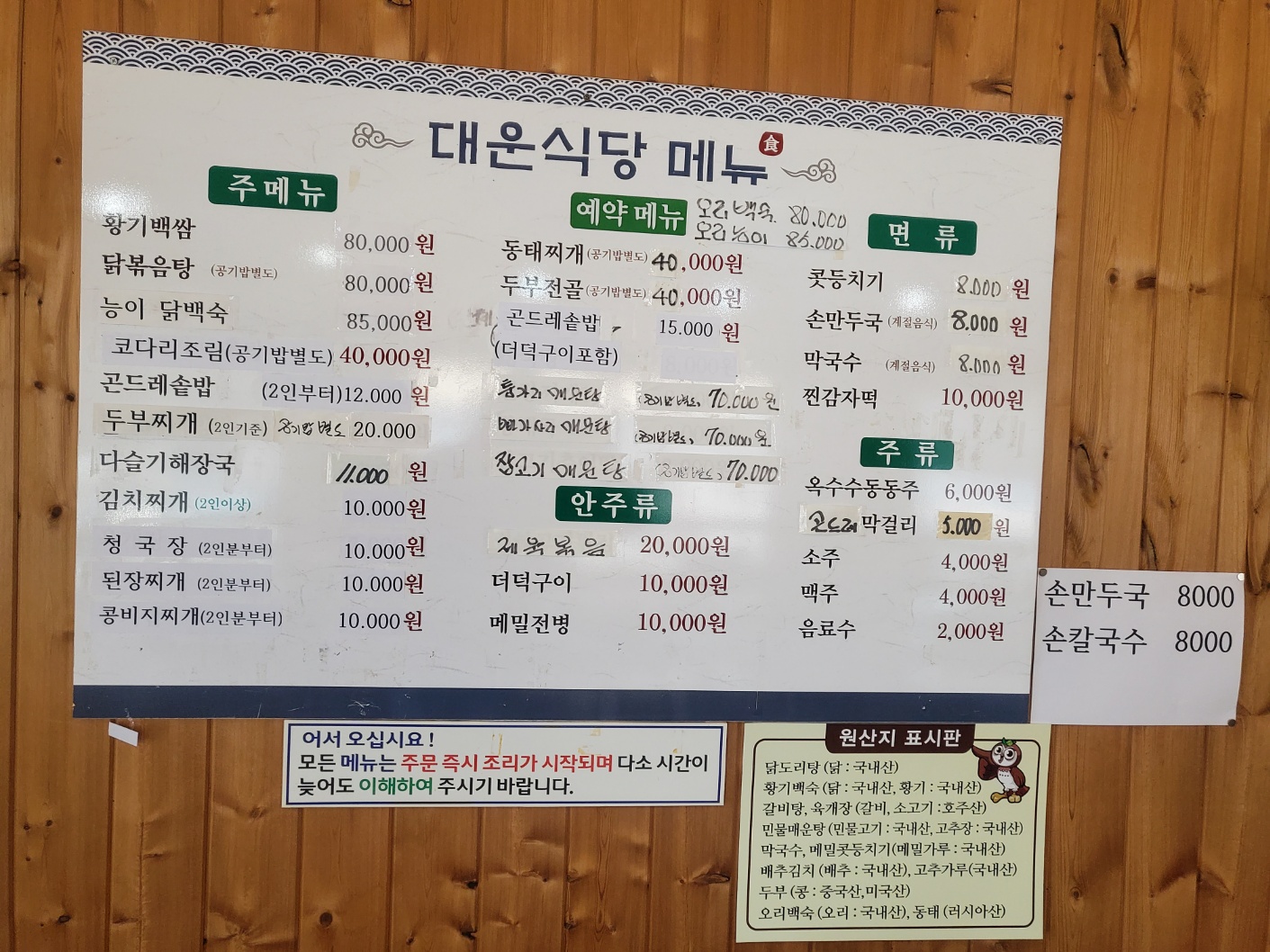 대운식당