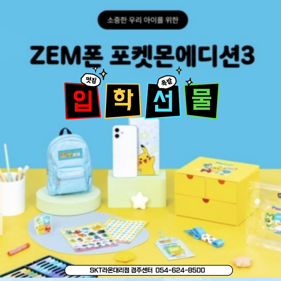 SK텔레콤 라온대리점 경주센터