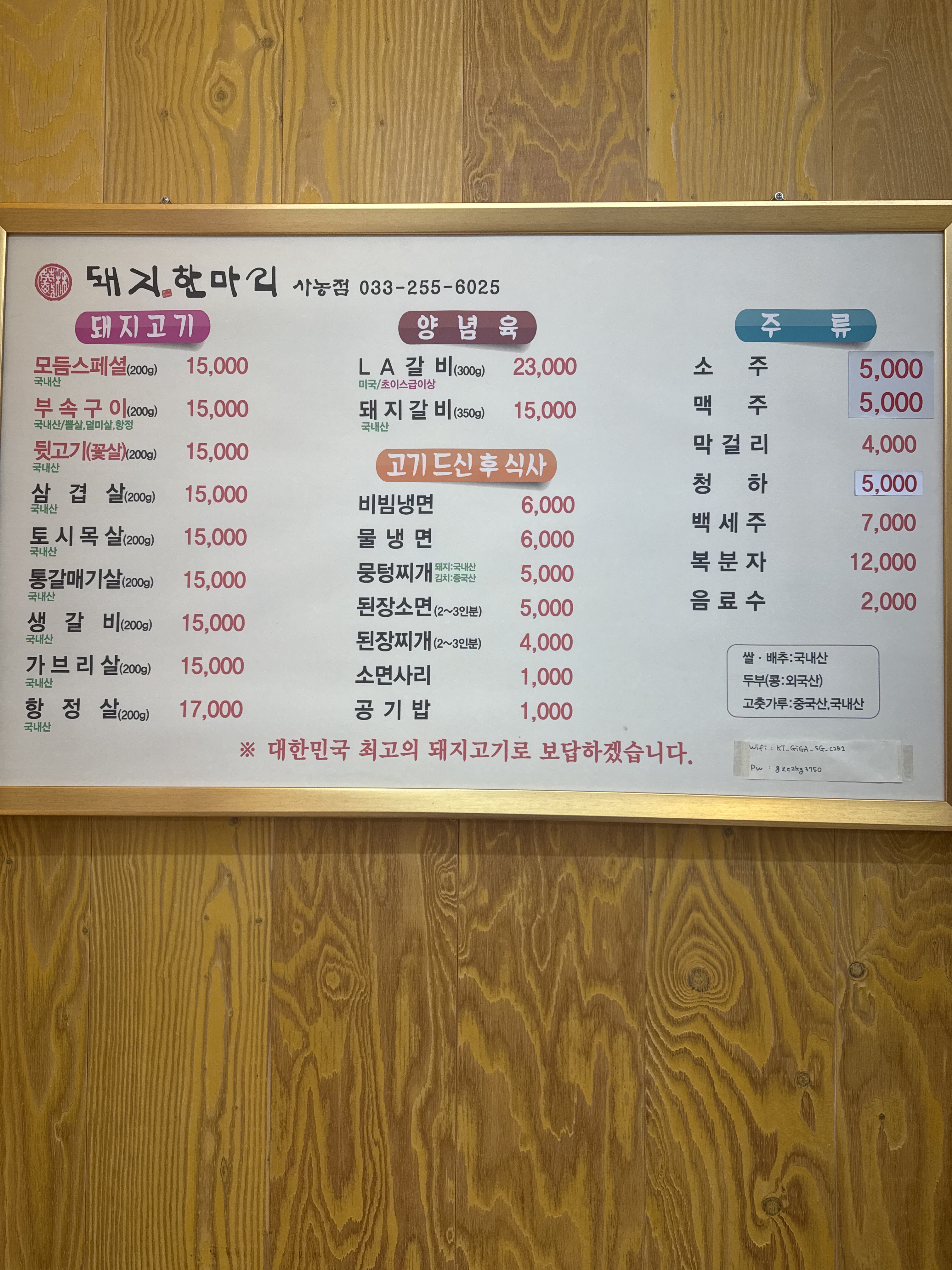 돼지한마리 사농점