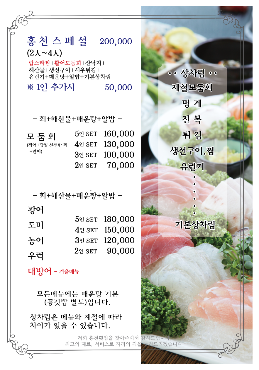 홍천횟집