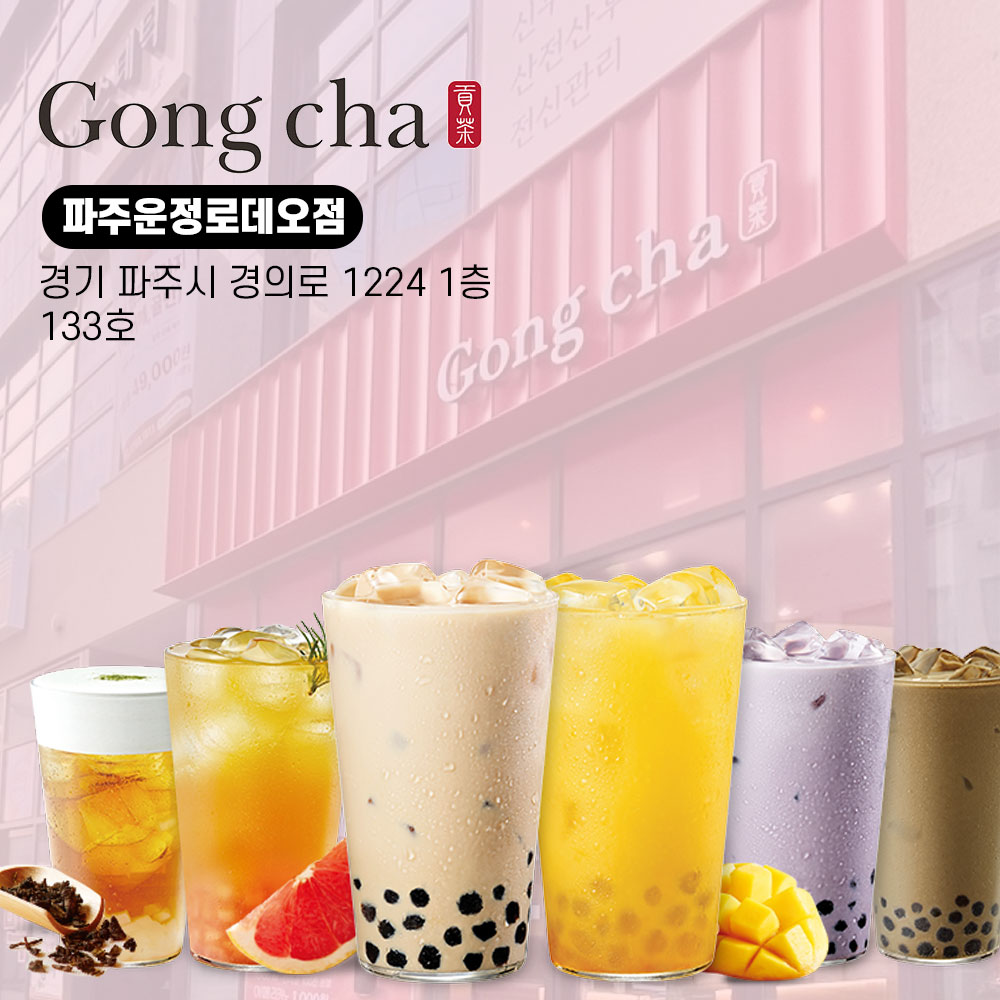 공차 파주운정로데오점