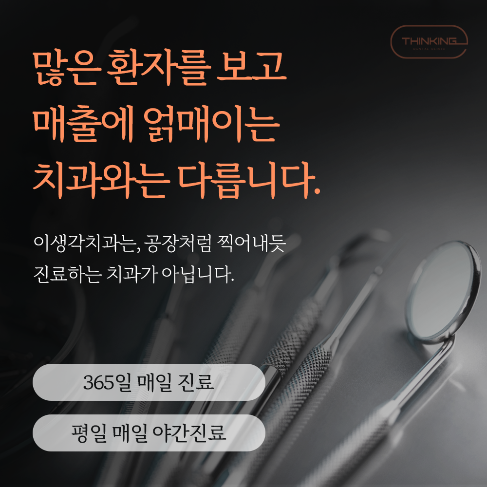 평촌이생각치과의원 안양