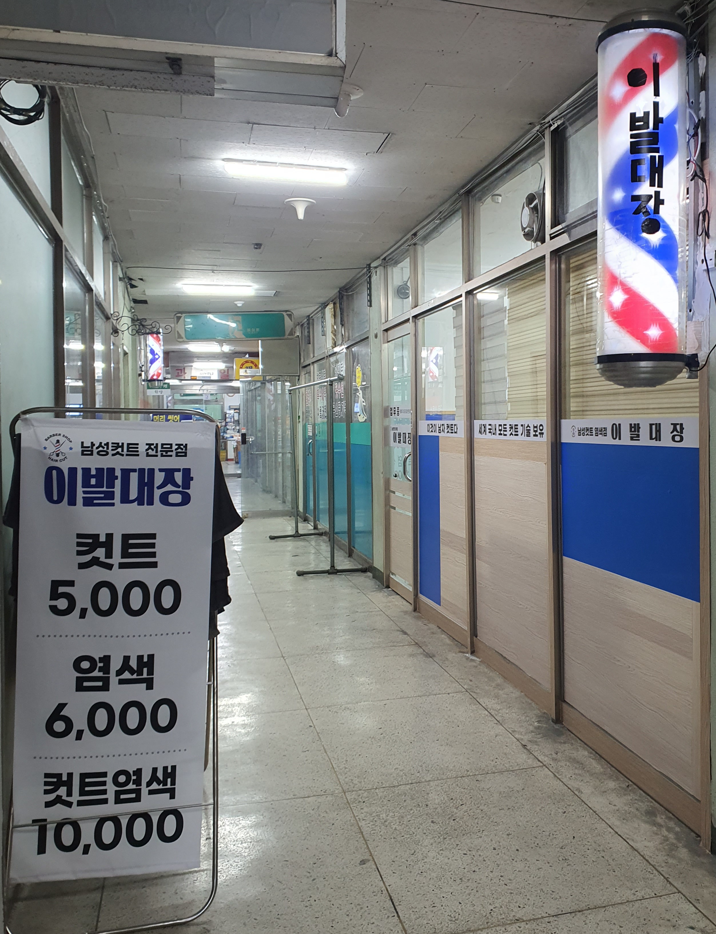 이발대장