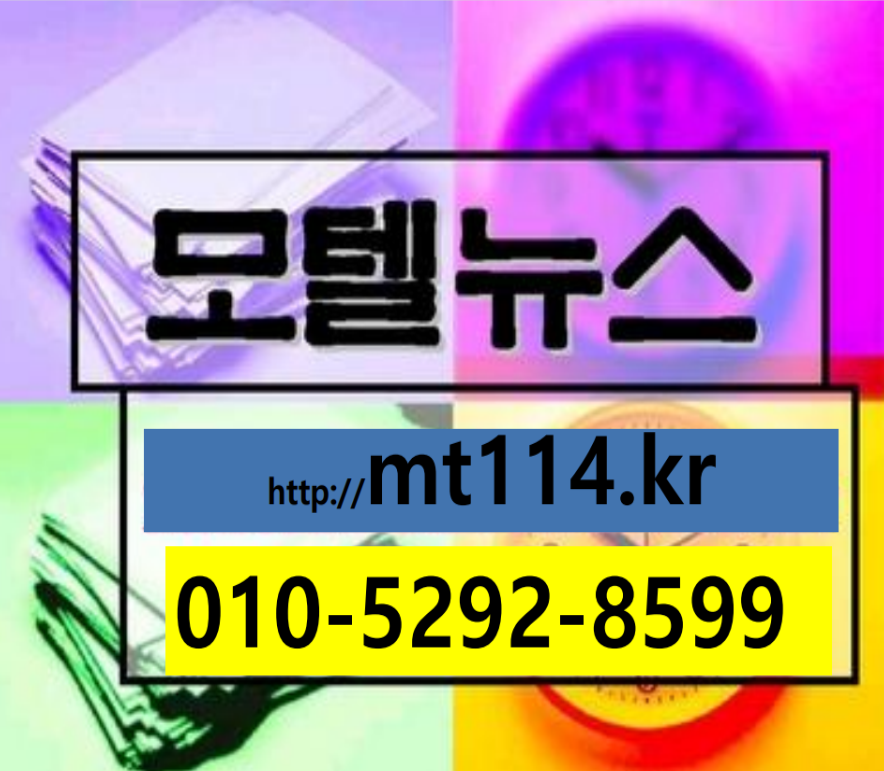 모텔뉴스