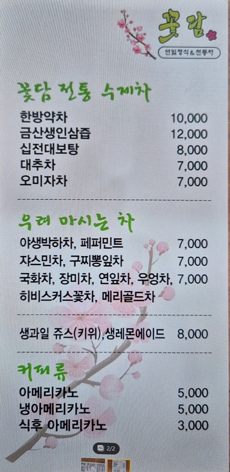 꽃담