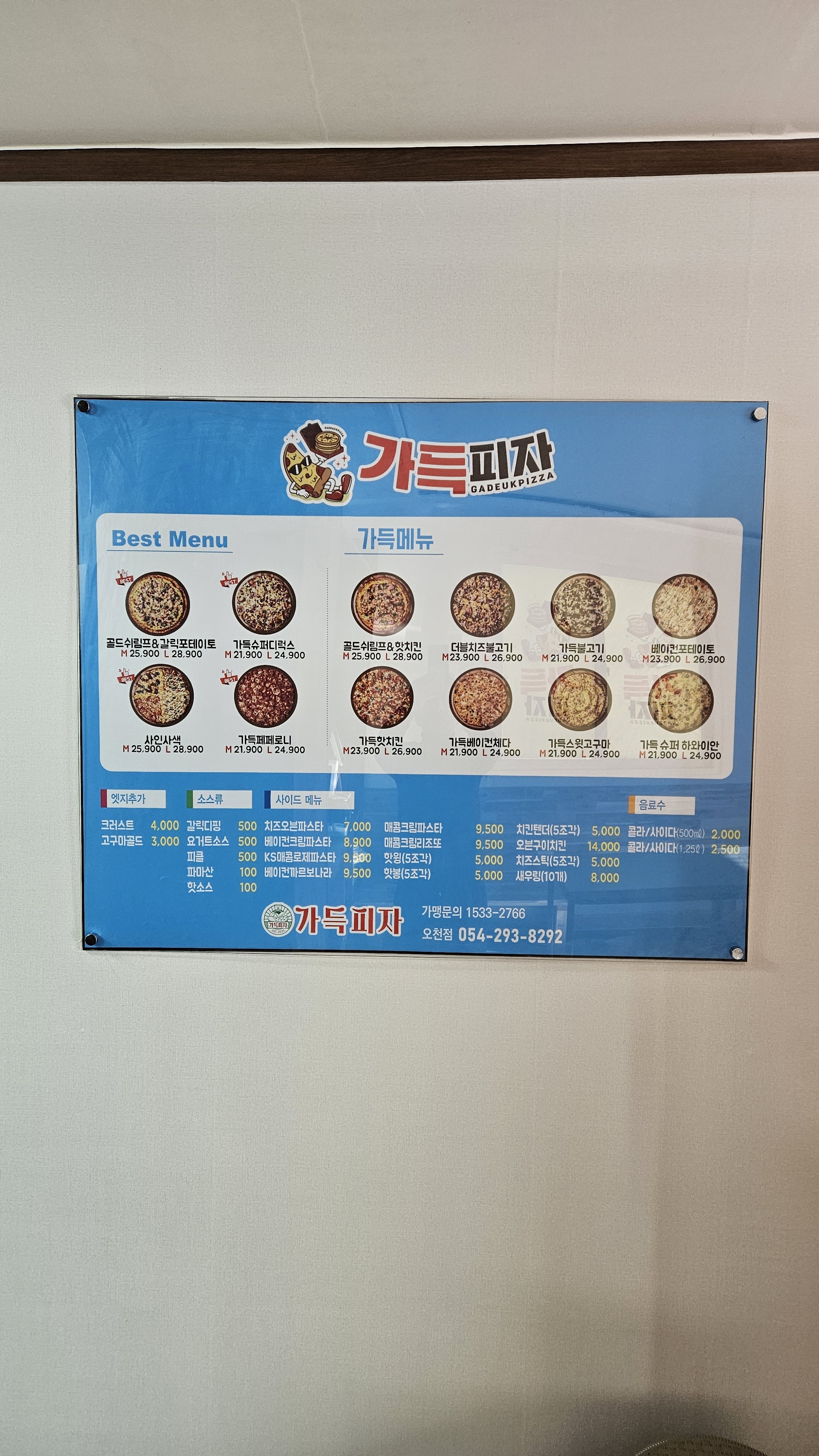 가득피자 포항오천점