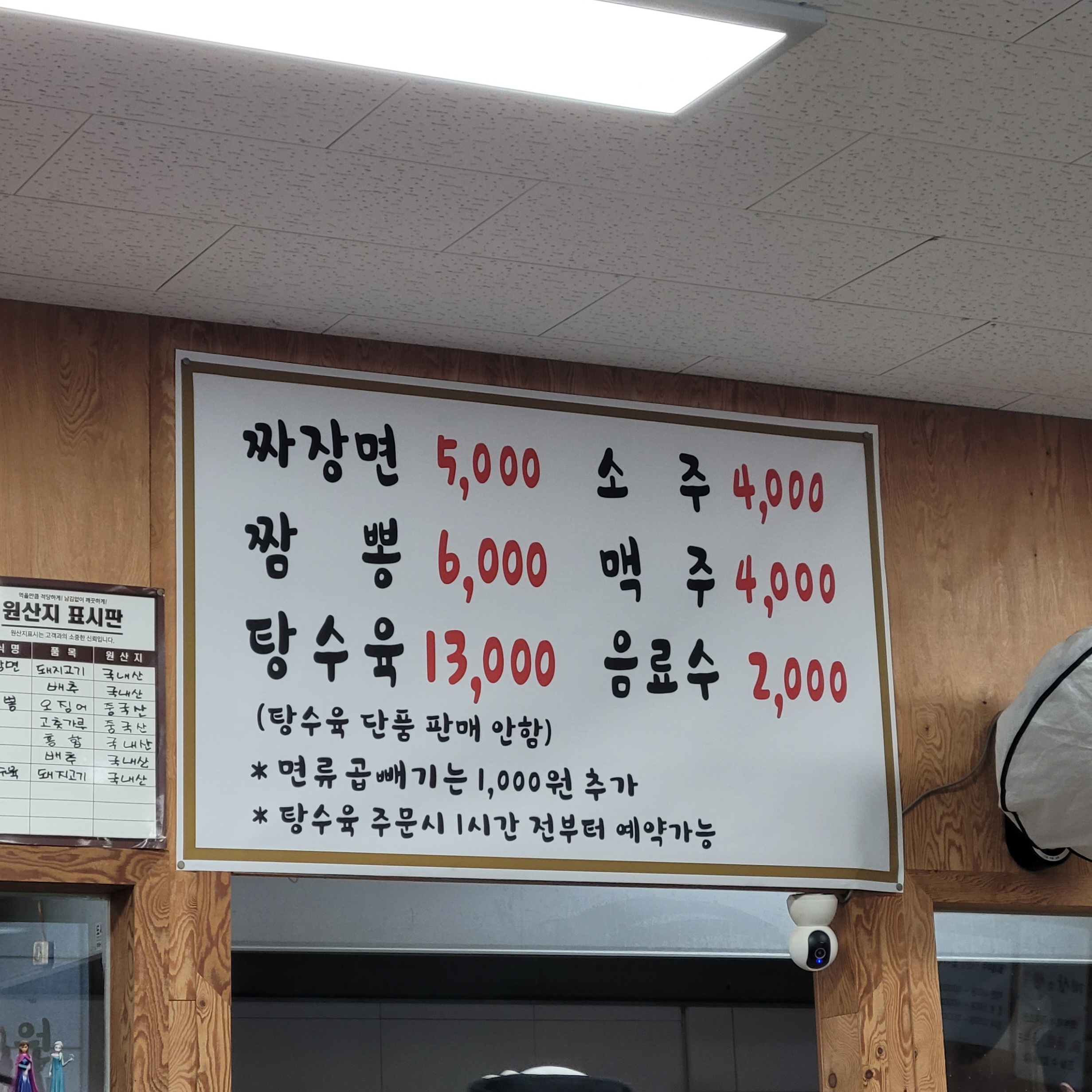 행복한짜장면집