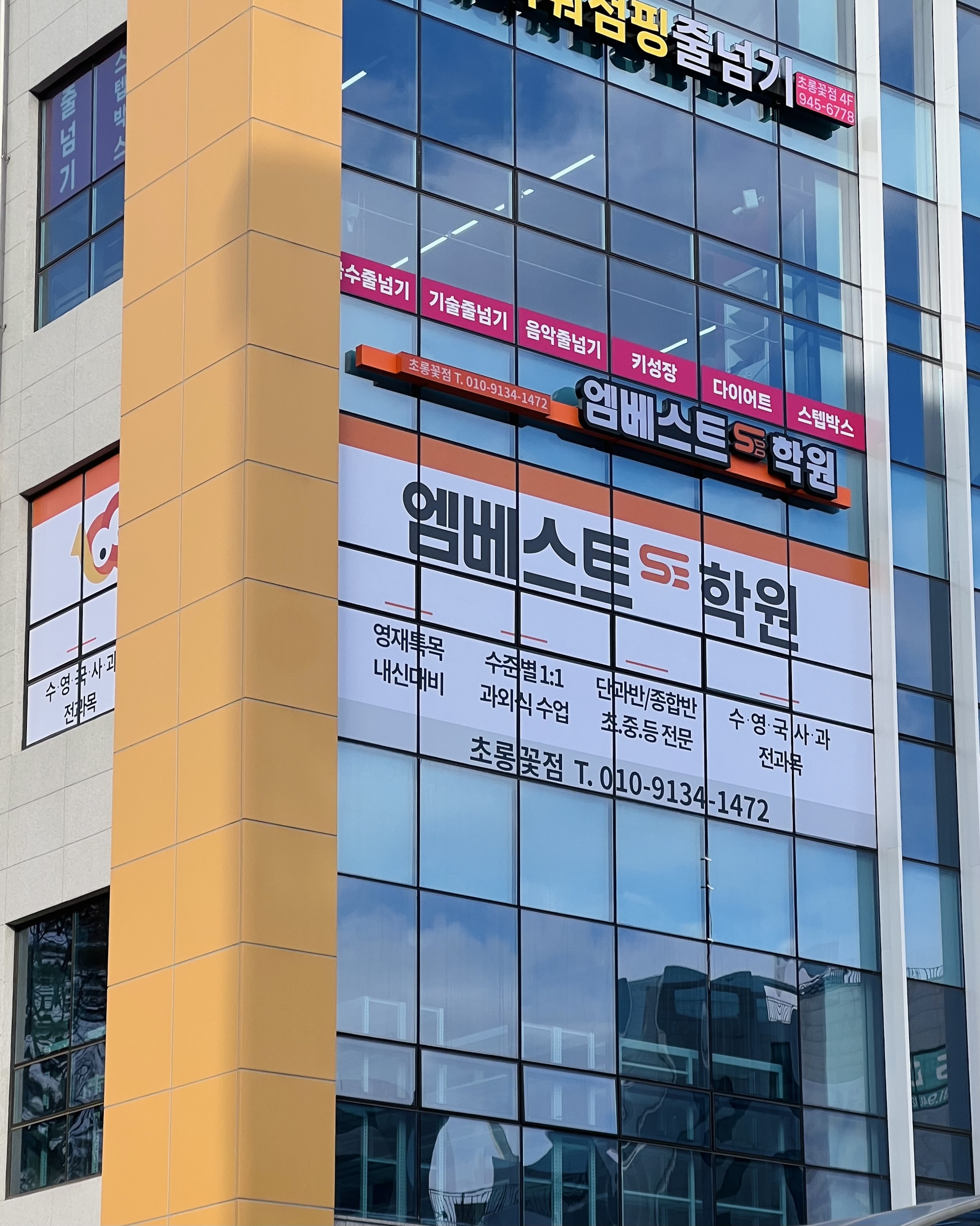 엠베스트SE 초롱꽃탑학원