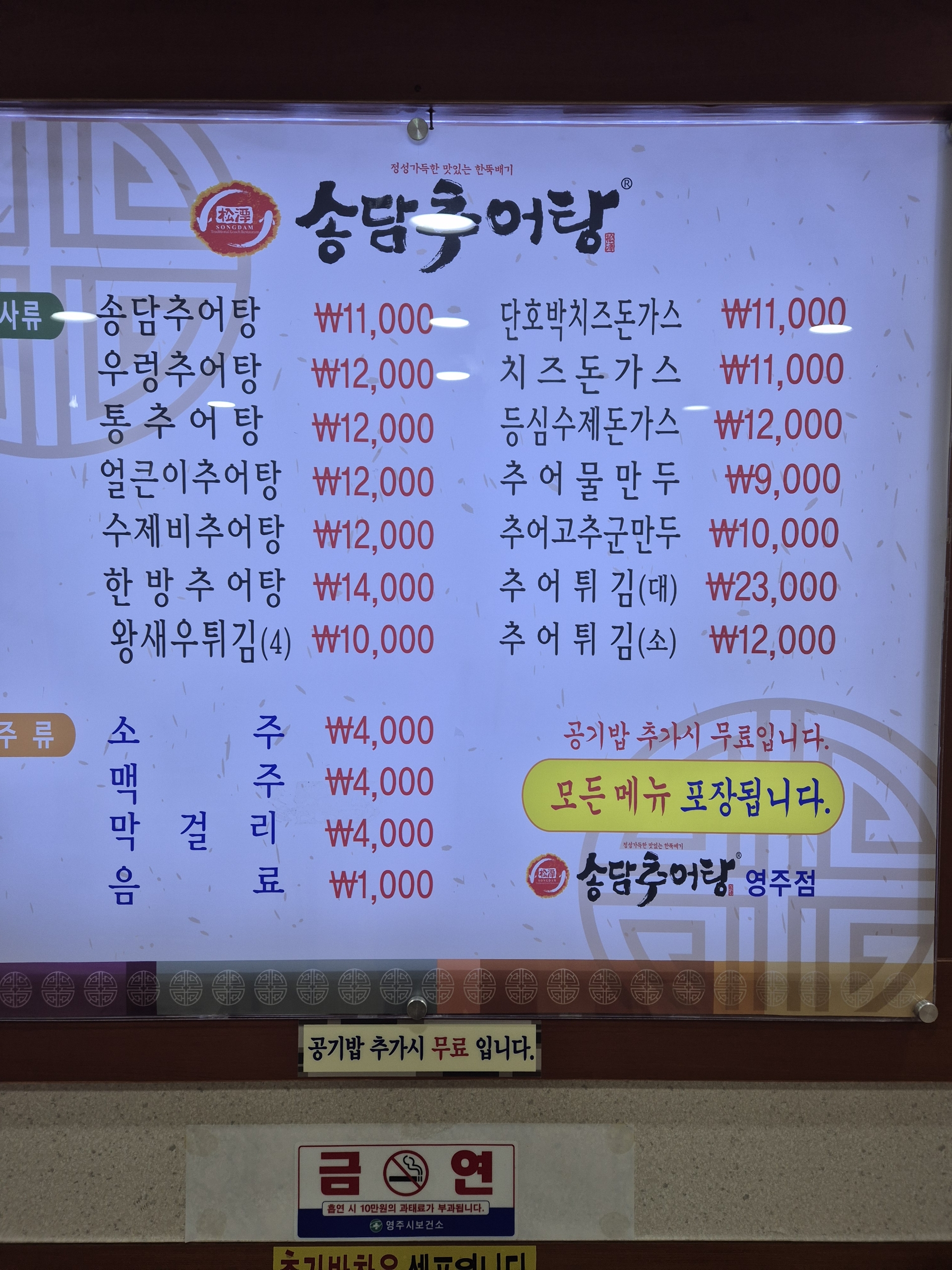 송담추어탕 경북영주점