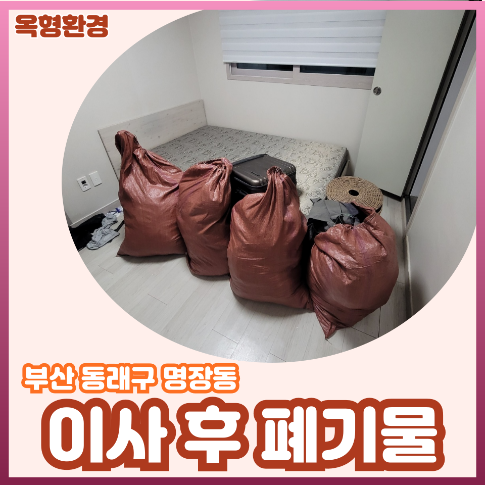 옥형환경 중구점