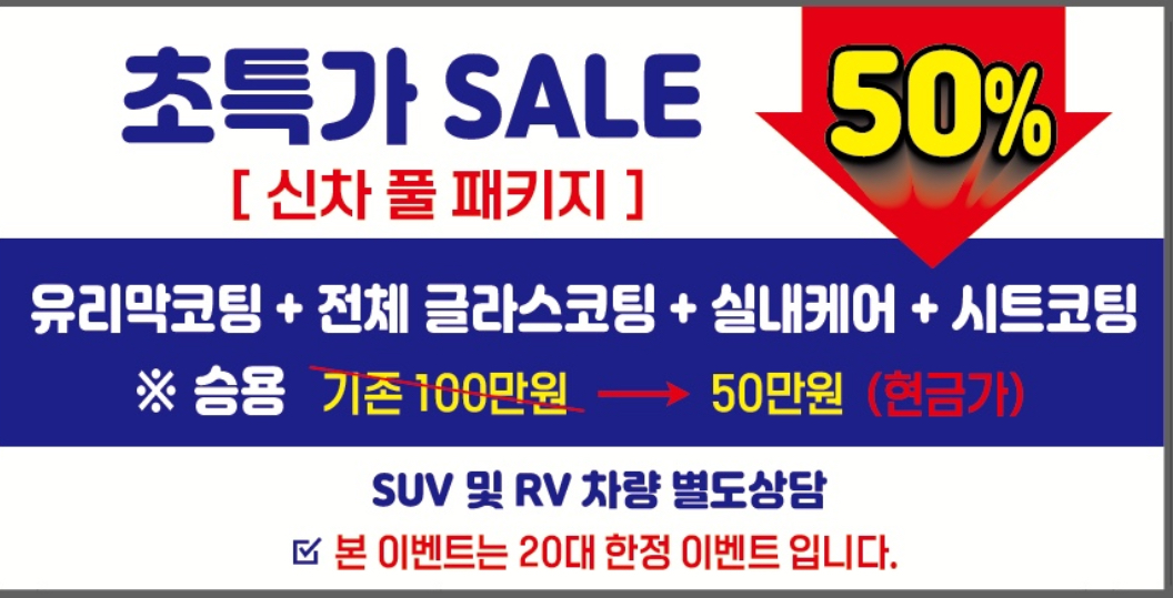 정성에반하다 스팀세차