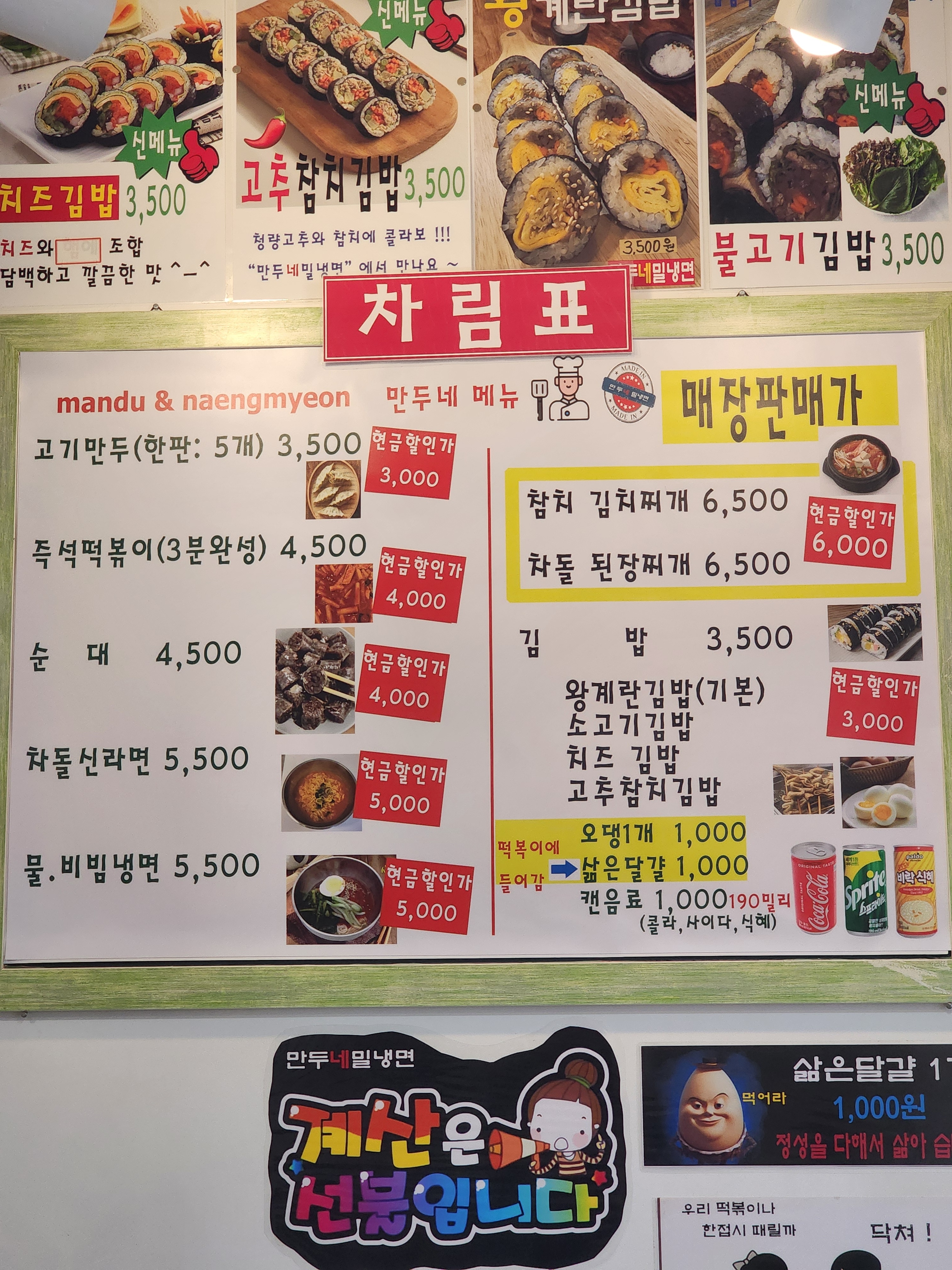 만두네밀냉면