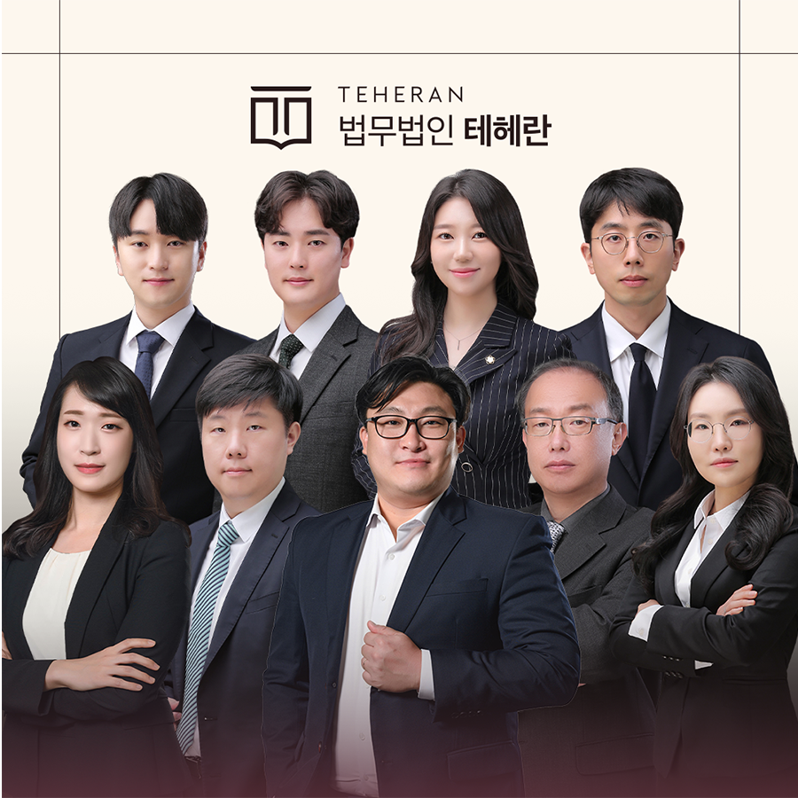 법무법인 테헤란 광주 분사무소