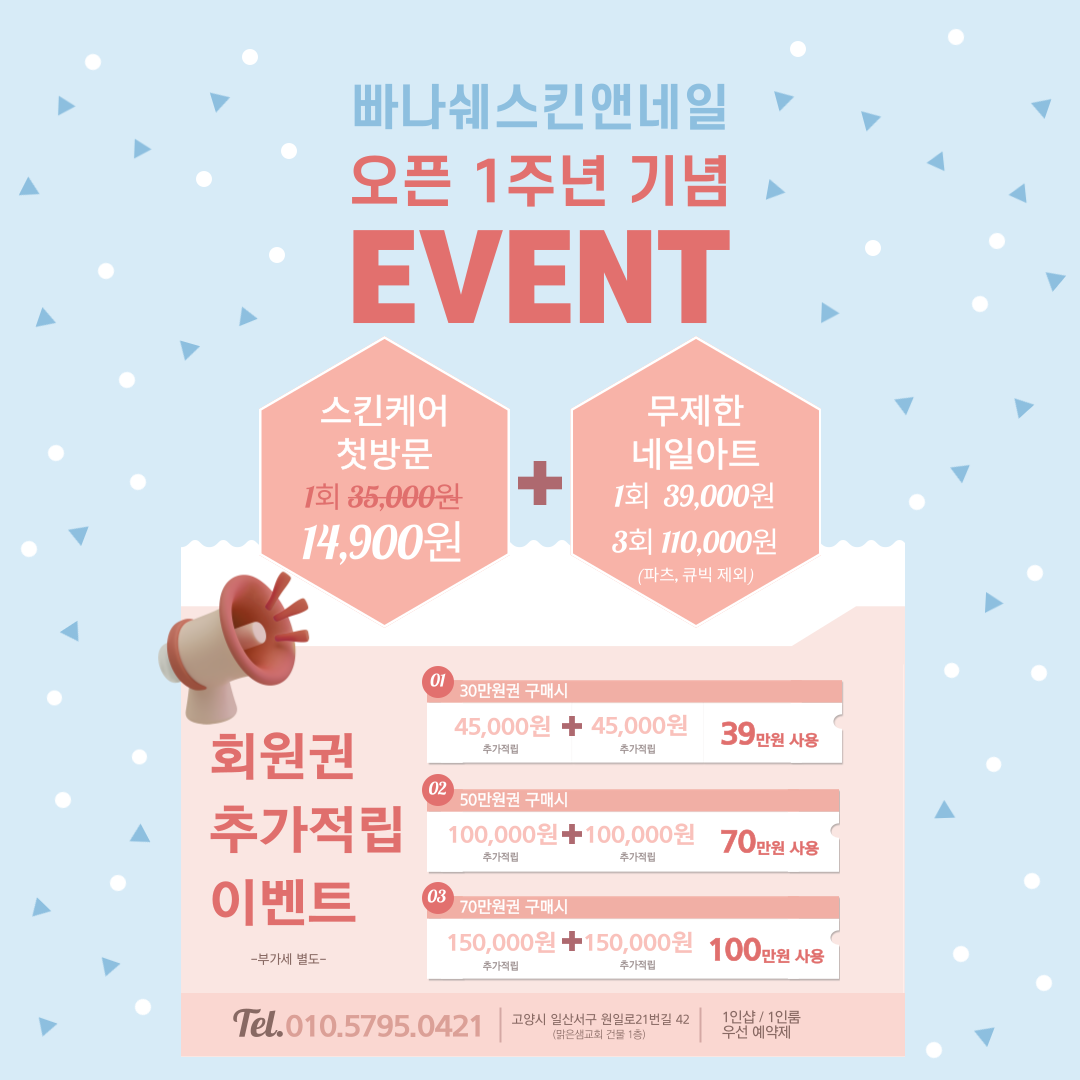 빠나쉐 피부앤바디 일산탄현점