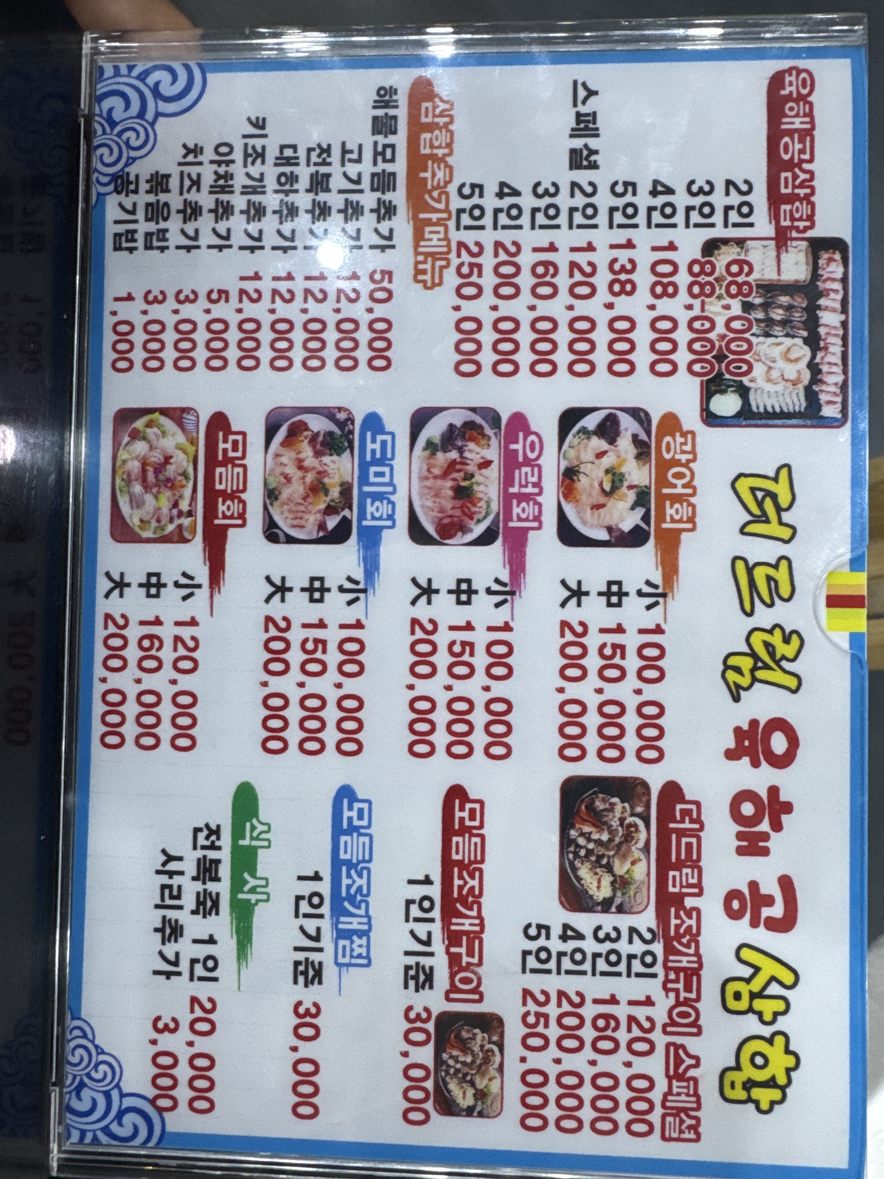 더드림육해공삼합 대천본점