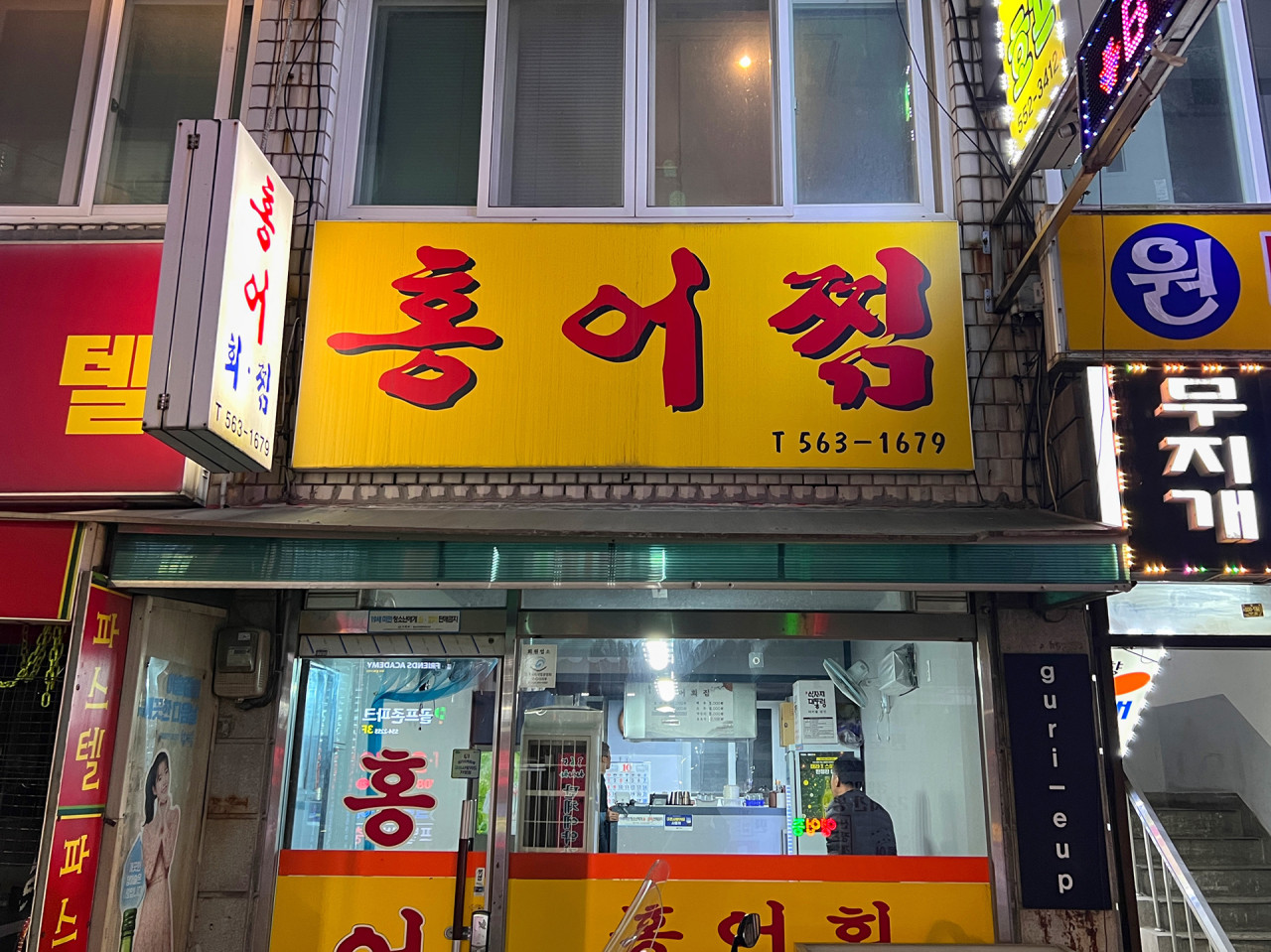 일미식당