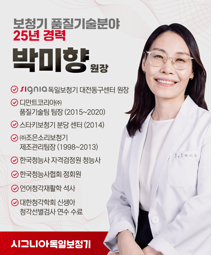 시그니아독일보청기 대전동구센터