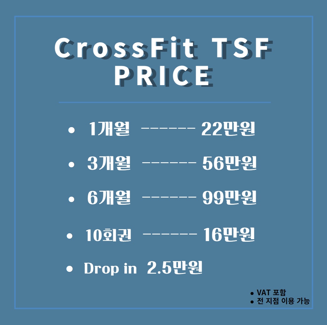 크로스핏 TSF 병점