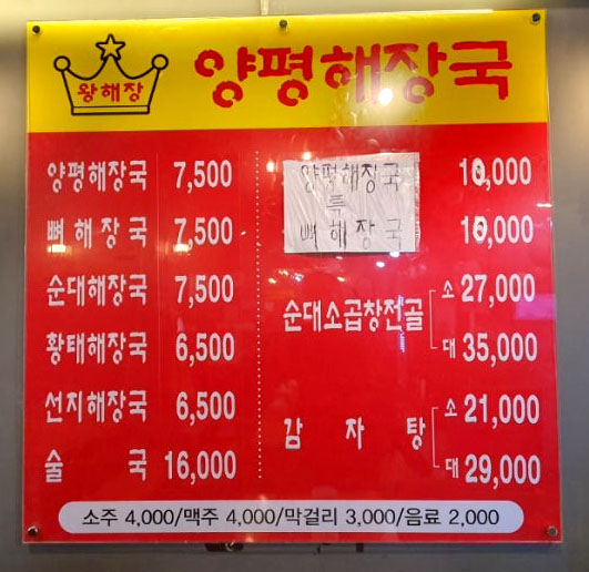 왕해장양평해장국 신풍역점