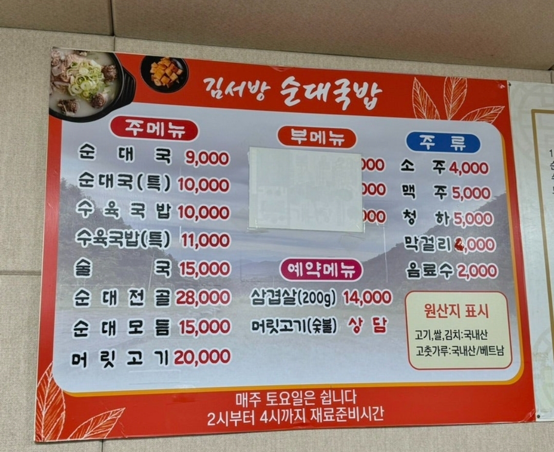 명가김서방순대국밥