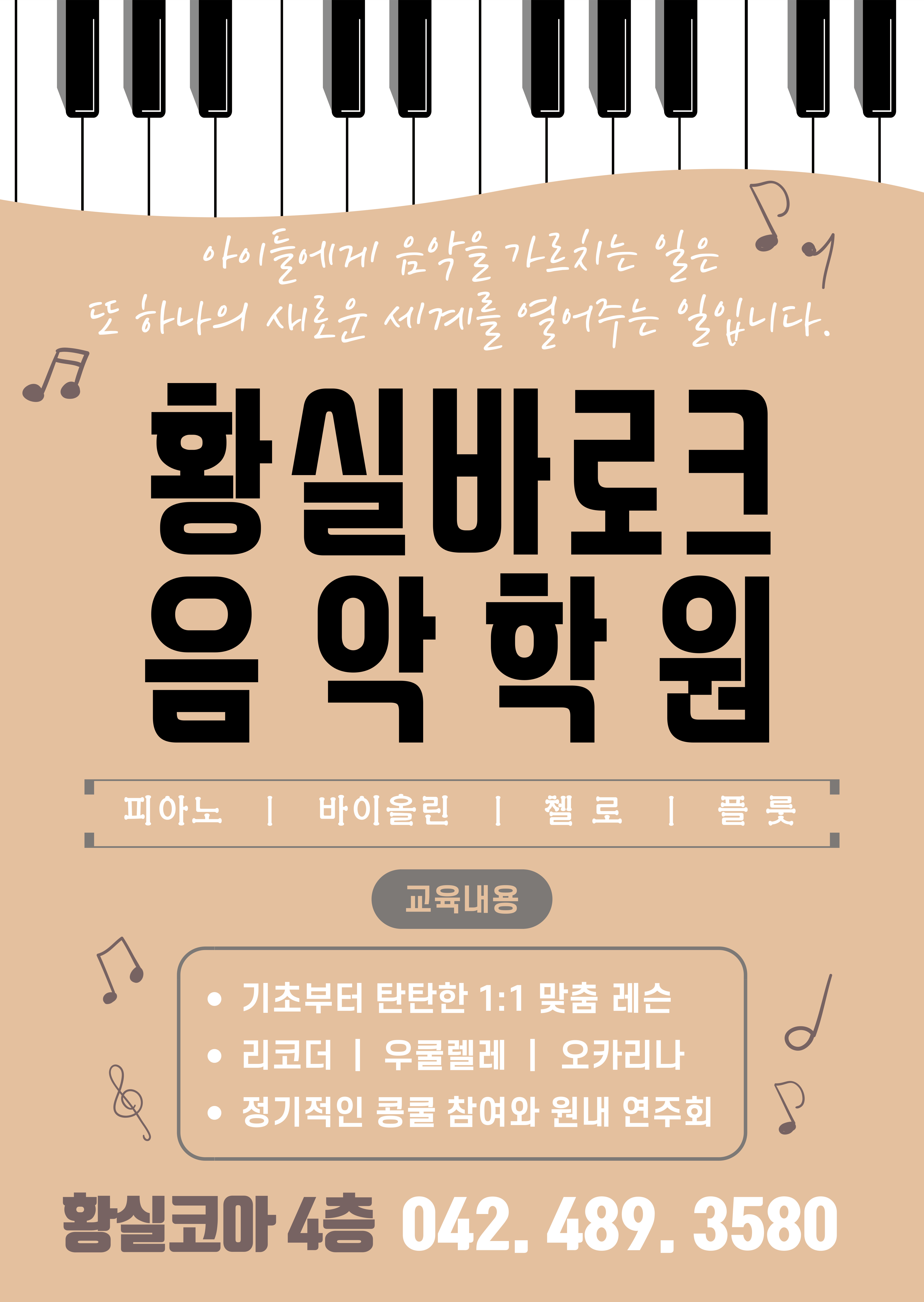 황실바로크음악학원