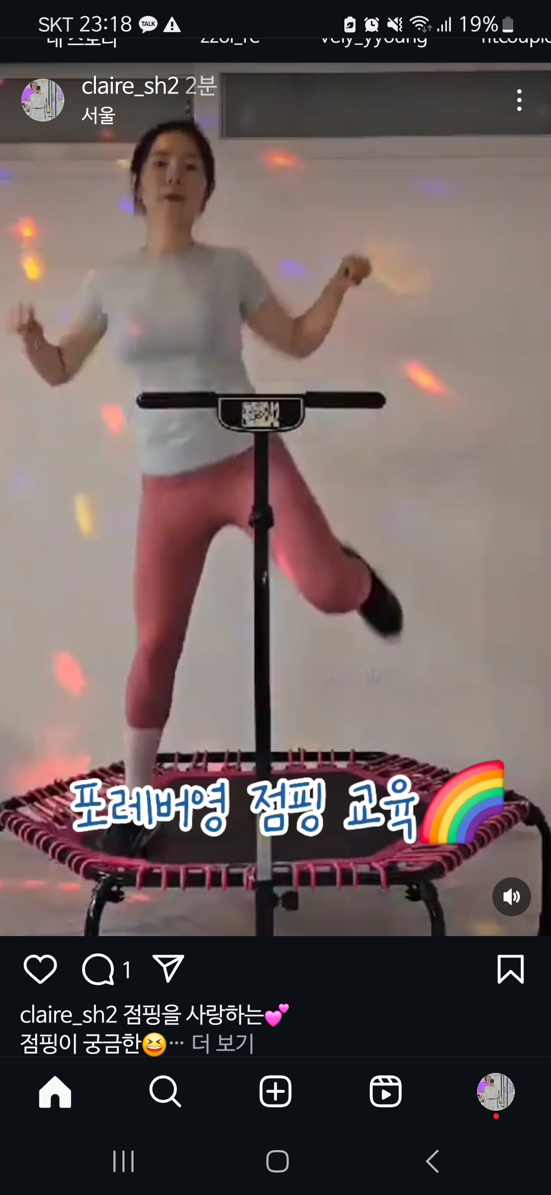 점핑신드롬