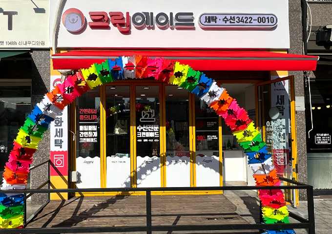 크린에이드 신내우디안점