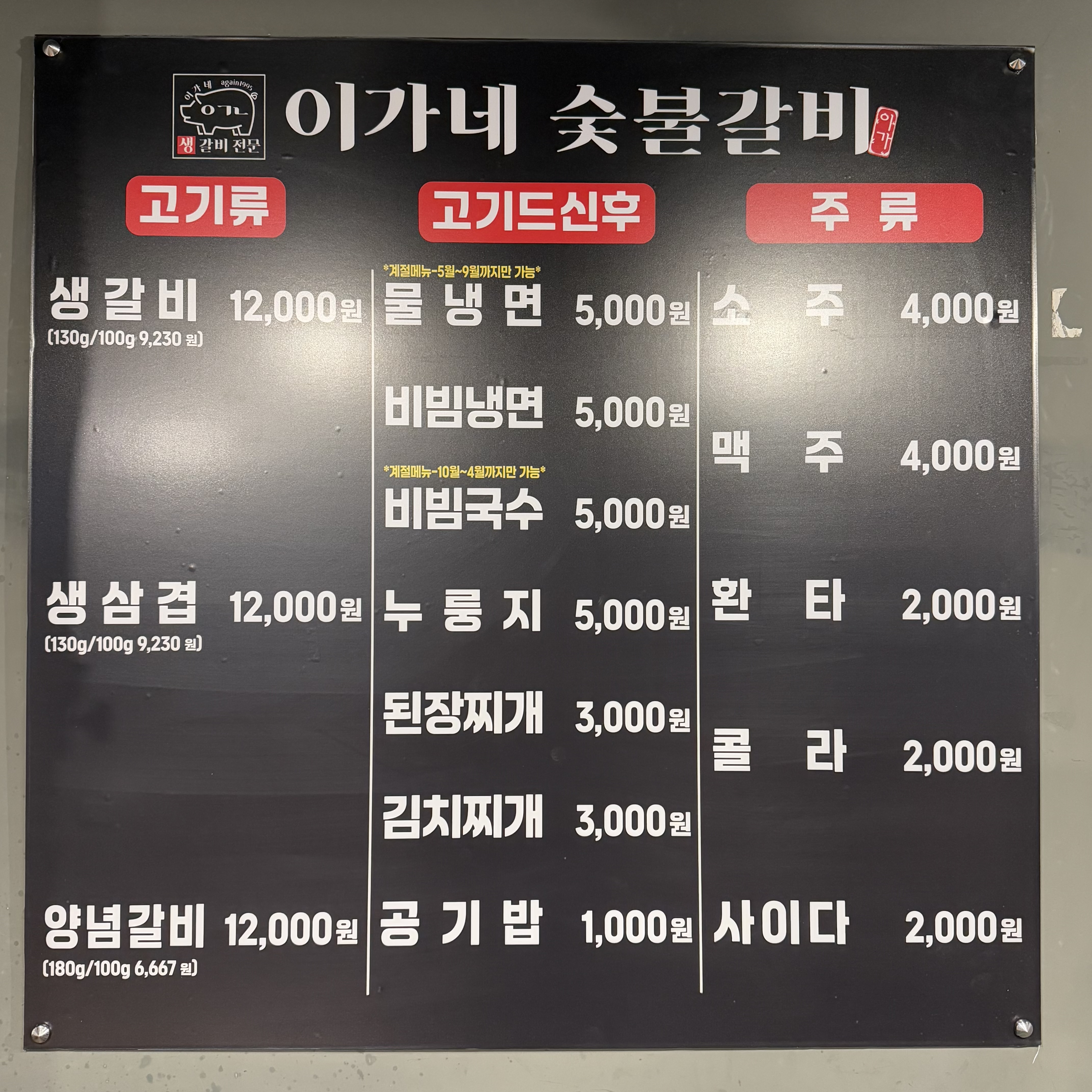 이가네숯불갈비