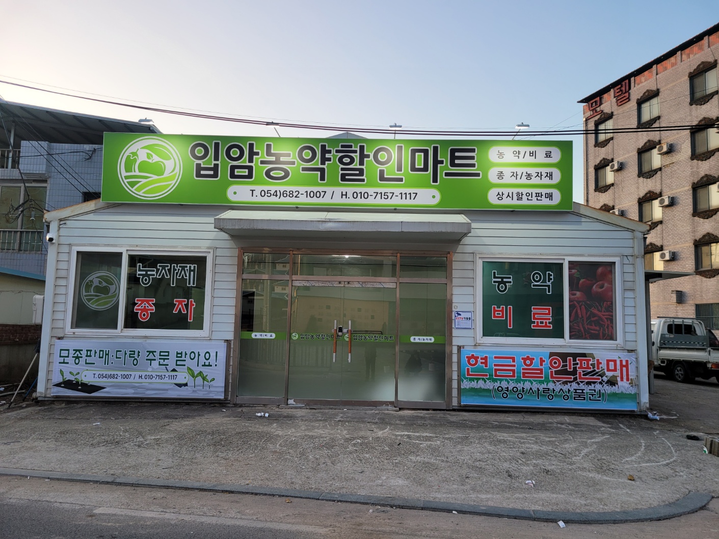 입암농약할인마트