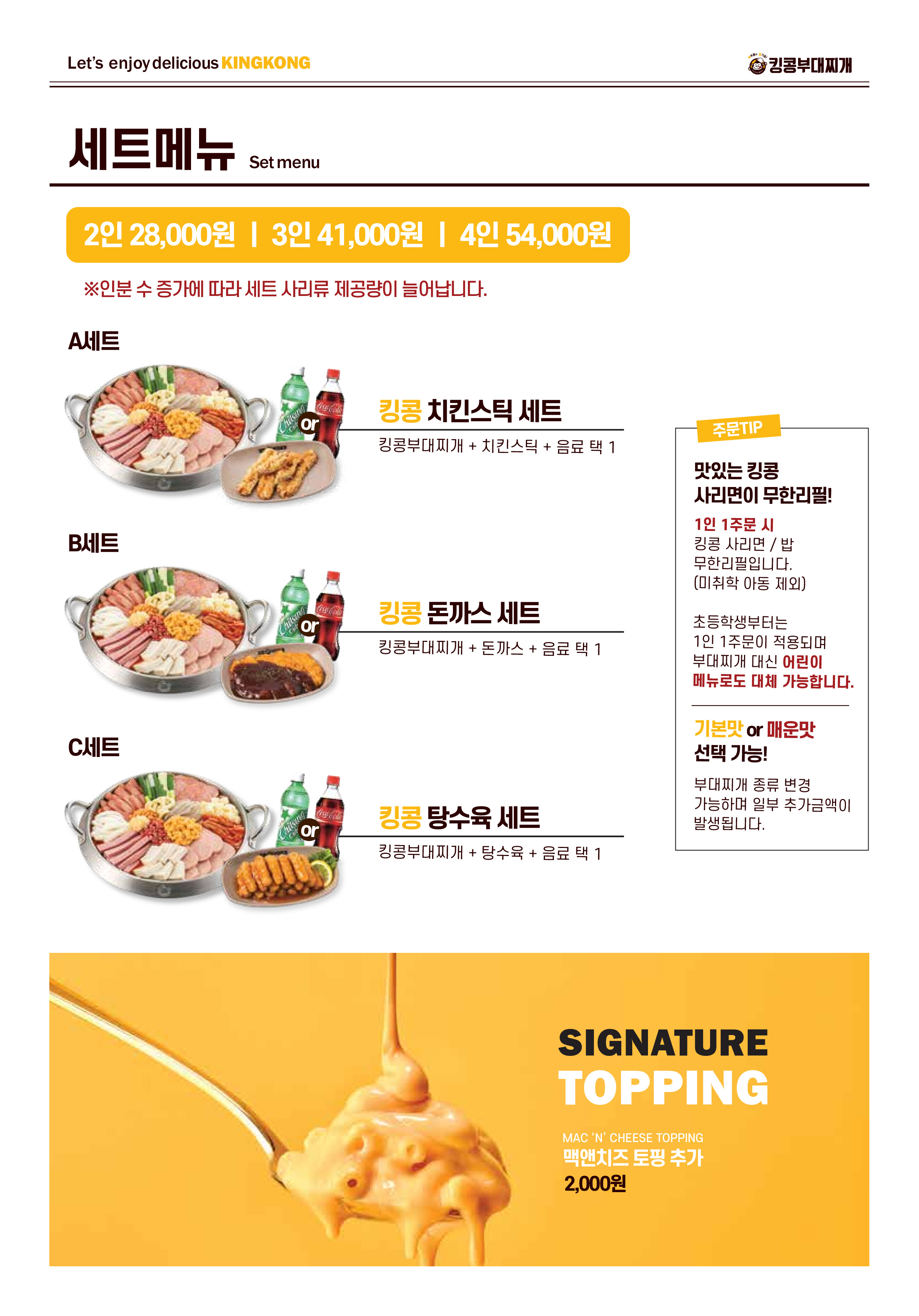 킹콩부대찌개 광나루역점