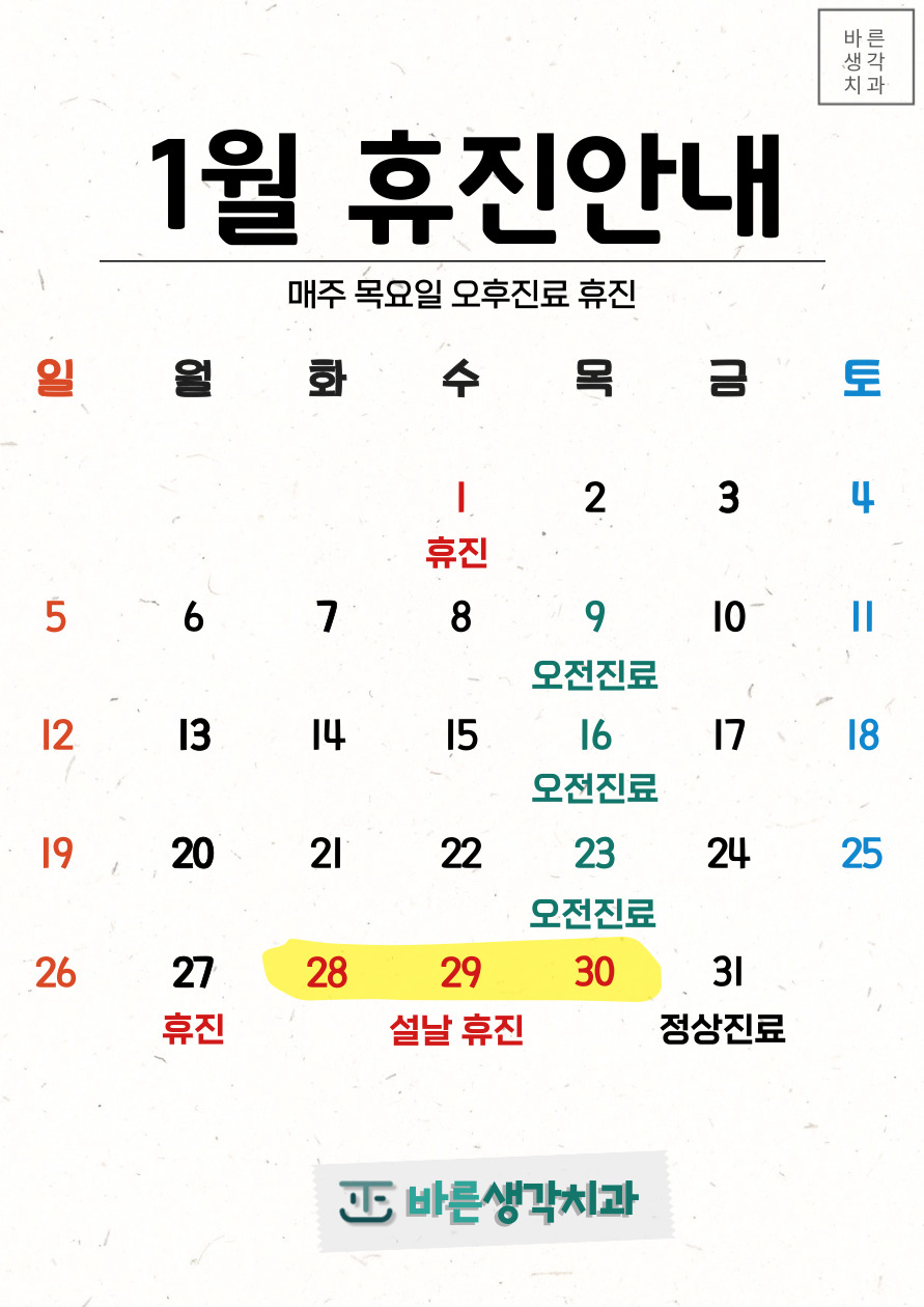 바른생각치과의원