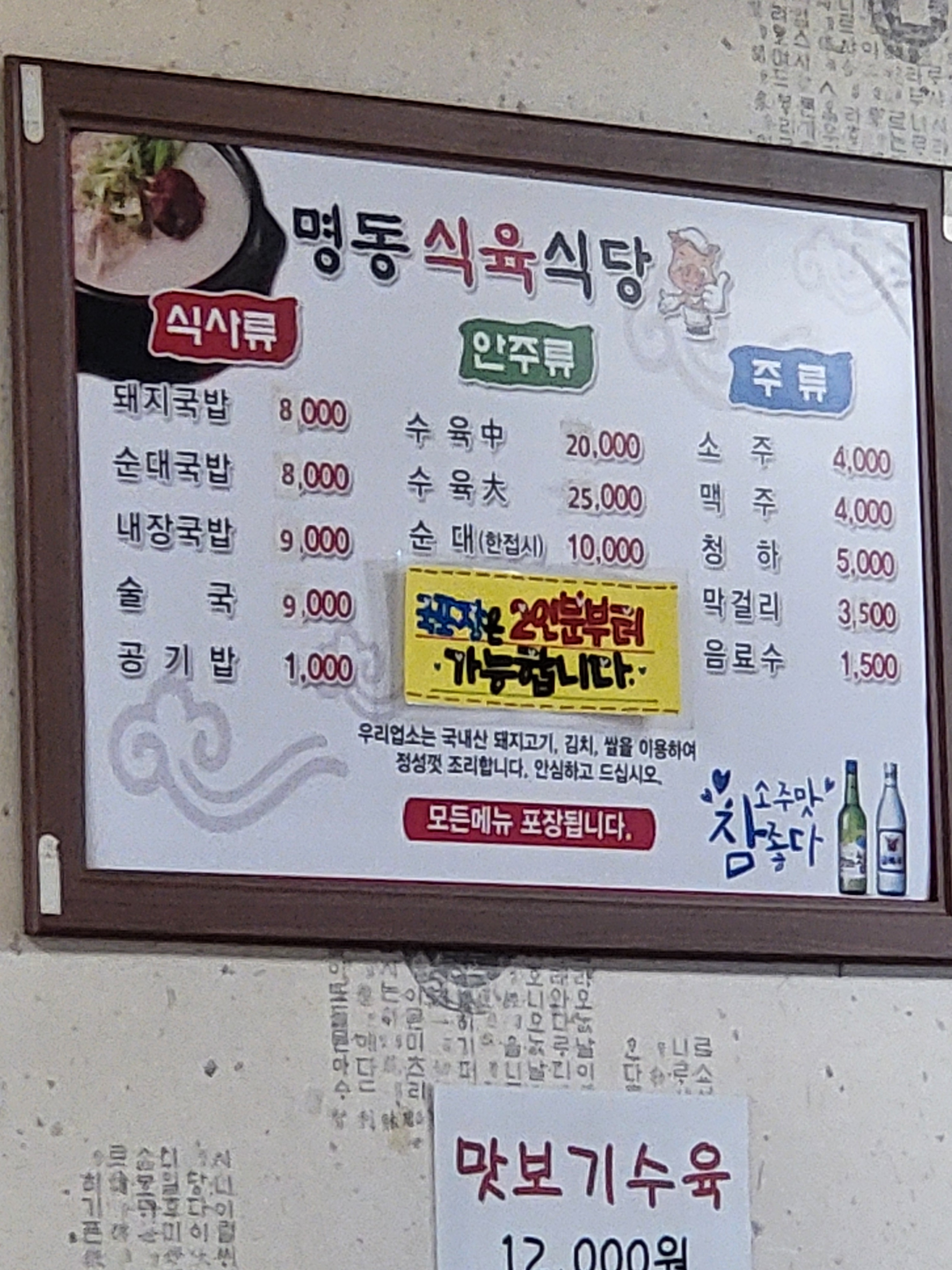 명동식육식당