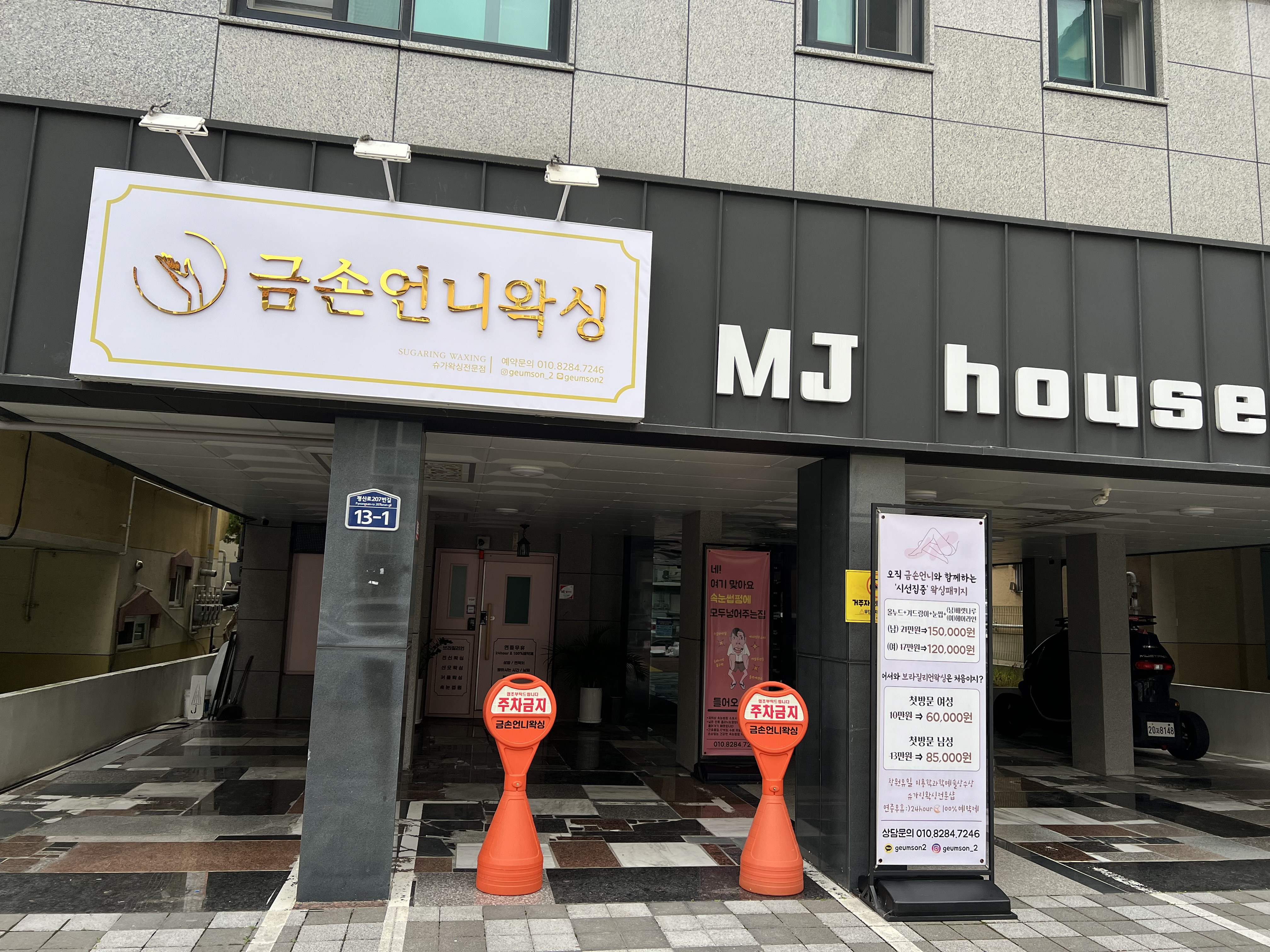 금손언니왁싱