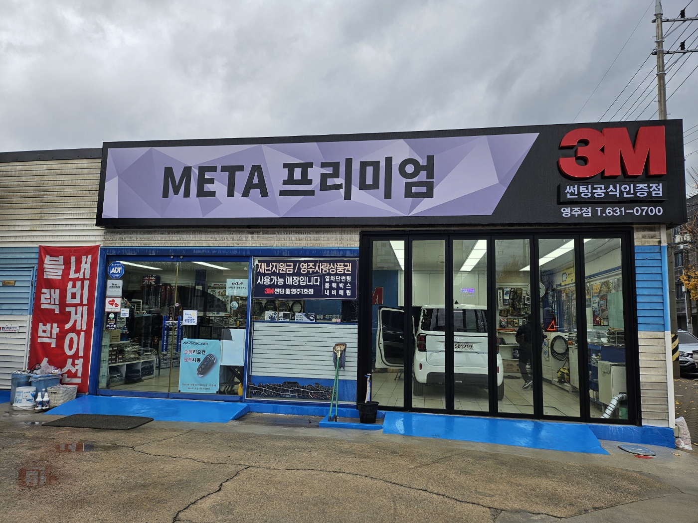 3M썬팅 영주점