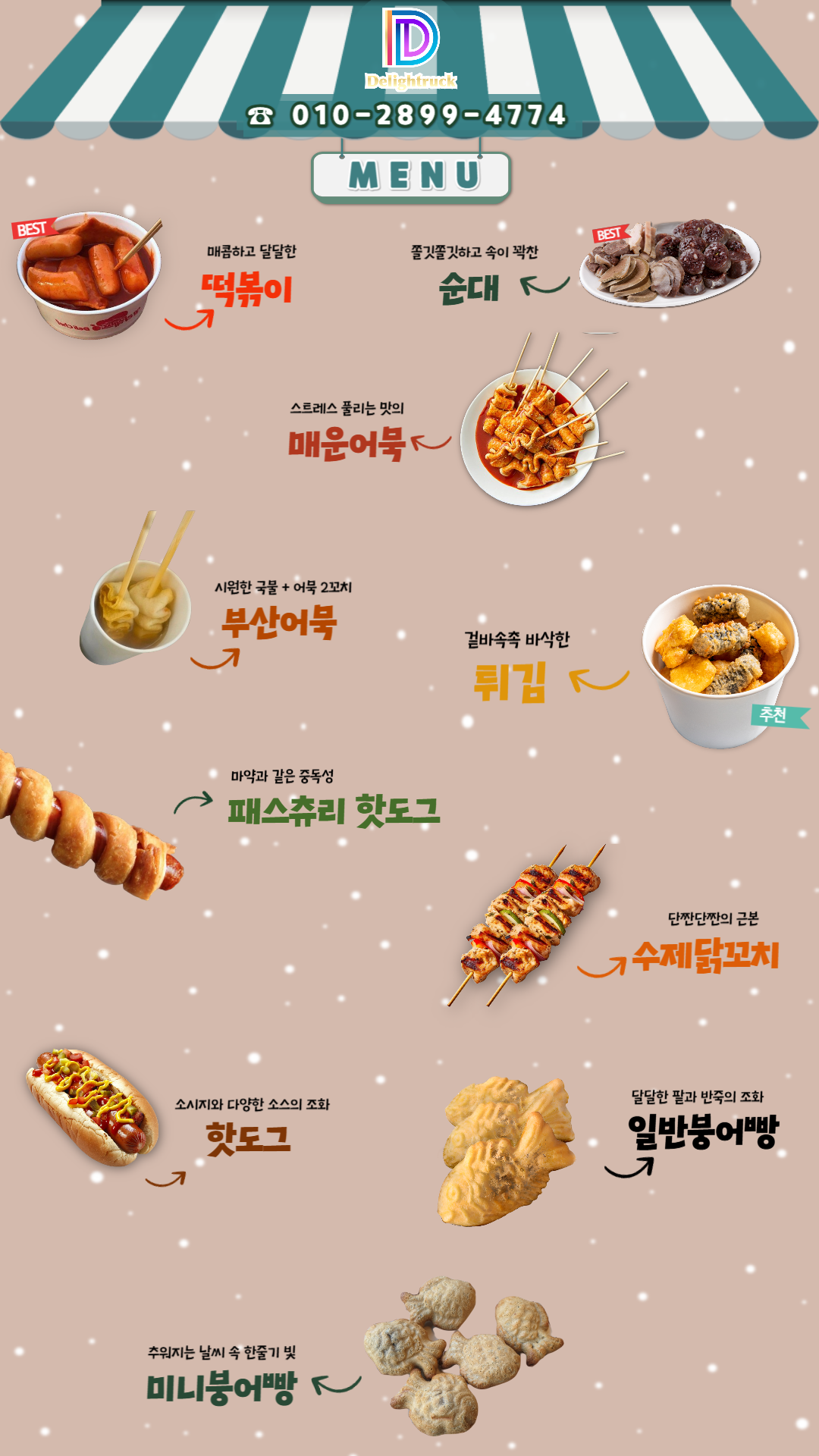 딜라이트럭 컴퍼니