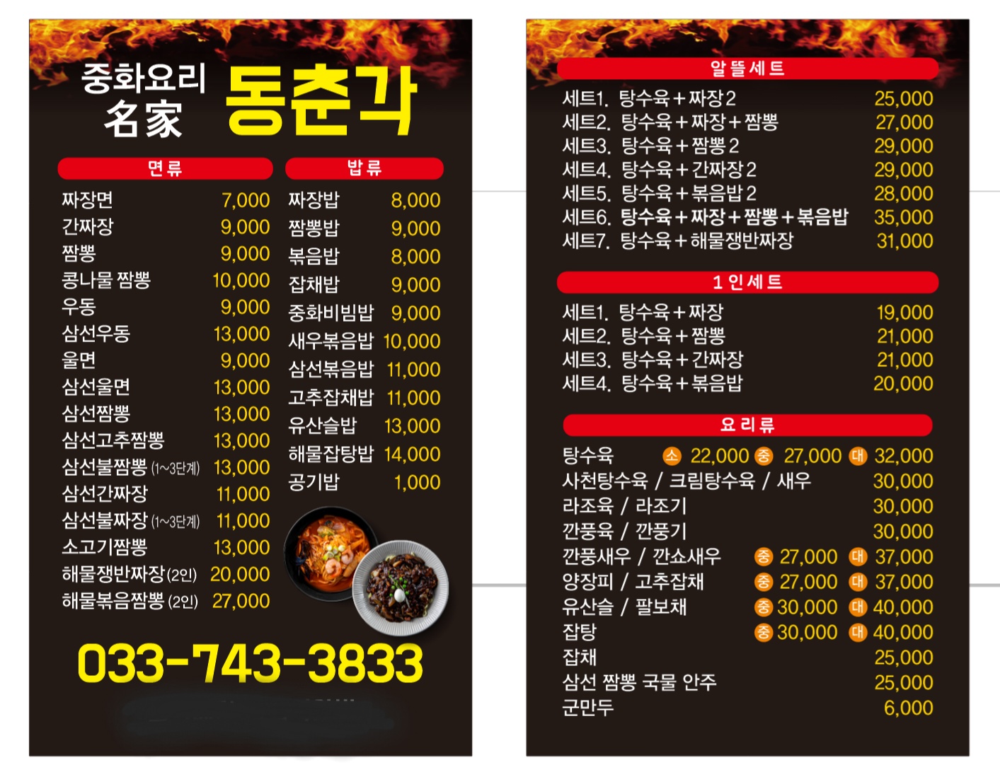 동춘각